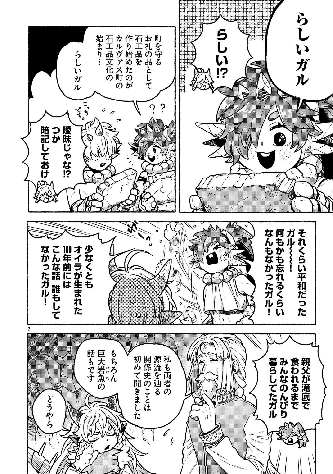 (Moto) Yuusha to (Jiki) Maou No, Maou-jou Made No Arukikata - Chapter 8.2 - Page 2