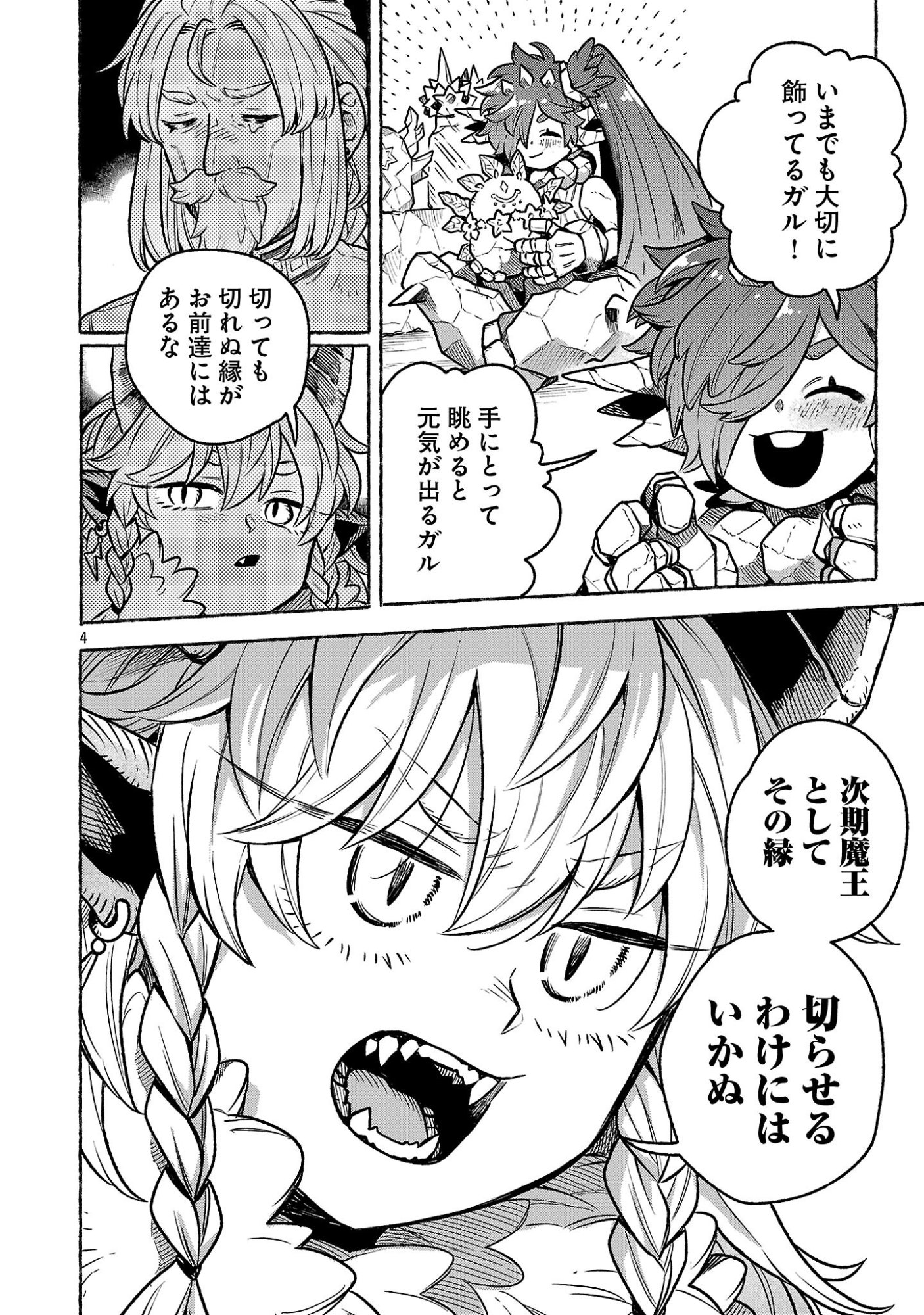 (Moto) Yuusha to (Jiki) Maou No, Maou-jou Made No Arukikata - Chapter 8.2 - Page 4