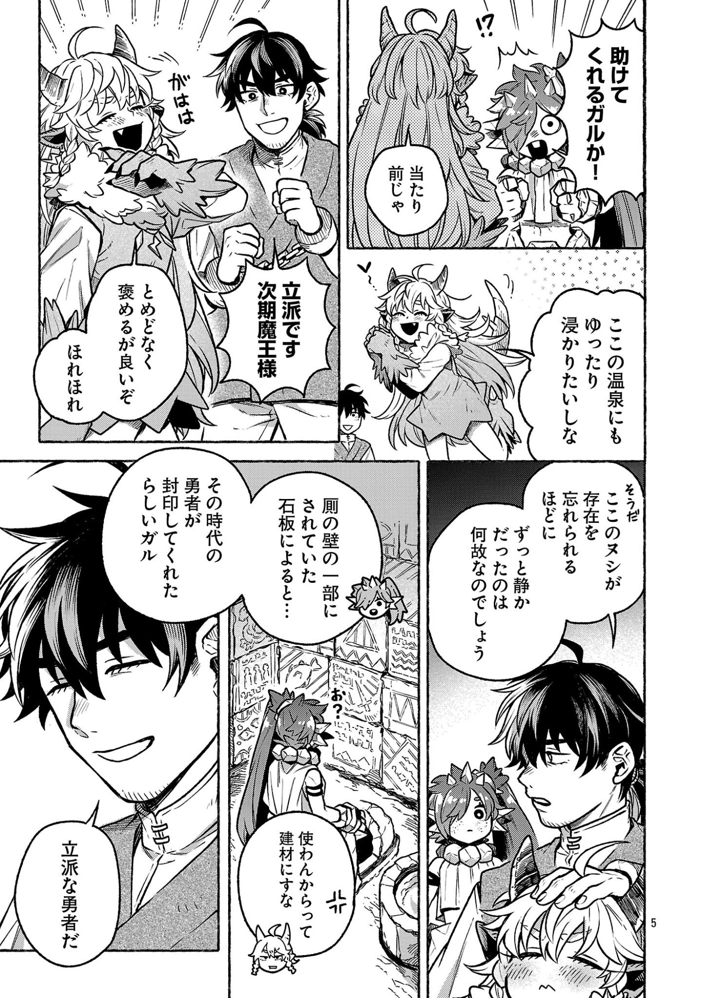 (Moto) Yuusha to (Jiki) Maou No, Maou-jou Made No Arukikata - Chapter 8.2 - Page 5