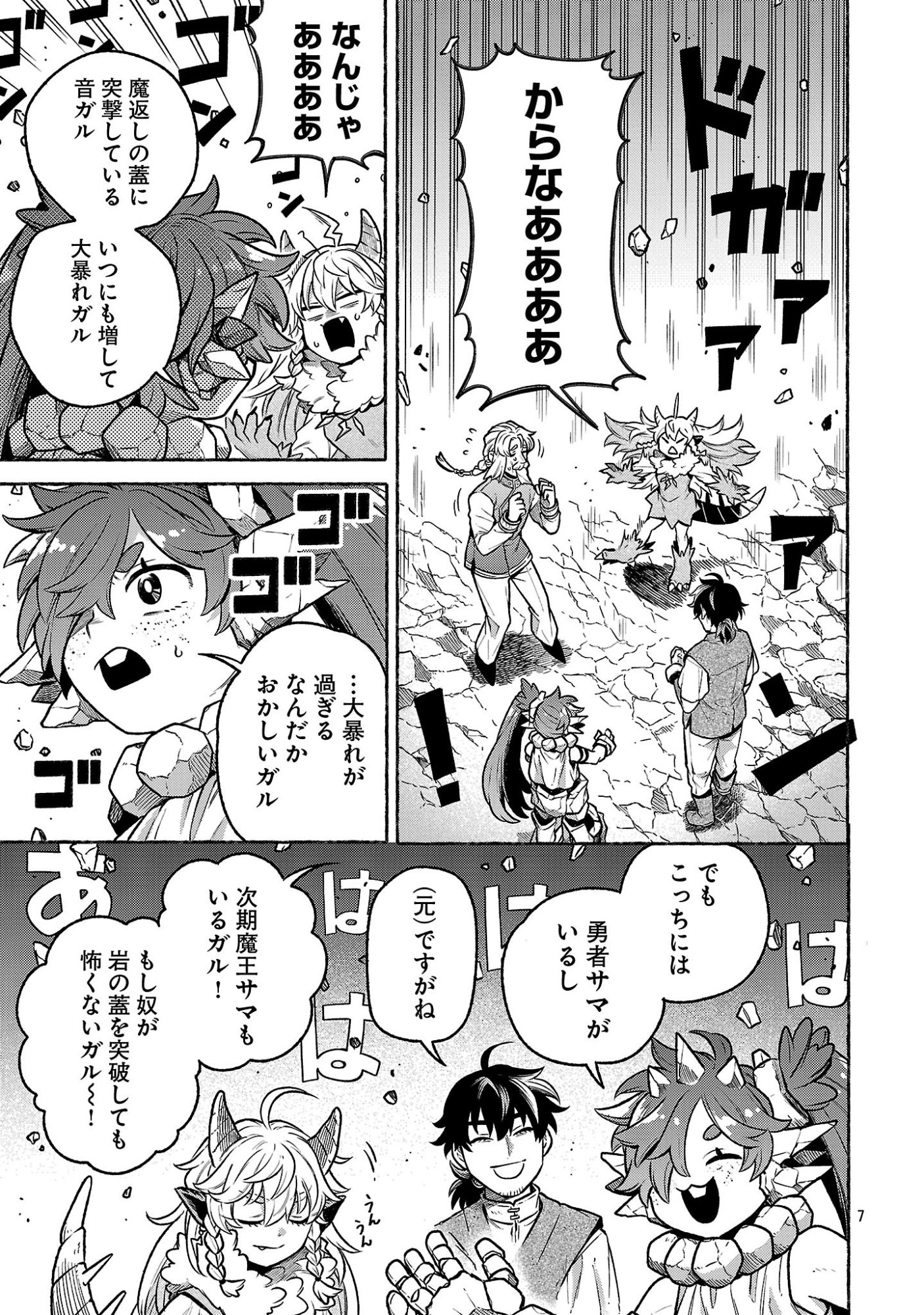 (Moto) Yuusha to (Jiki) Maou No, Maou-jou Made No Arukikata - Chapter 8.2 - Page 7
