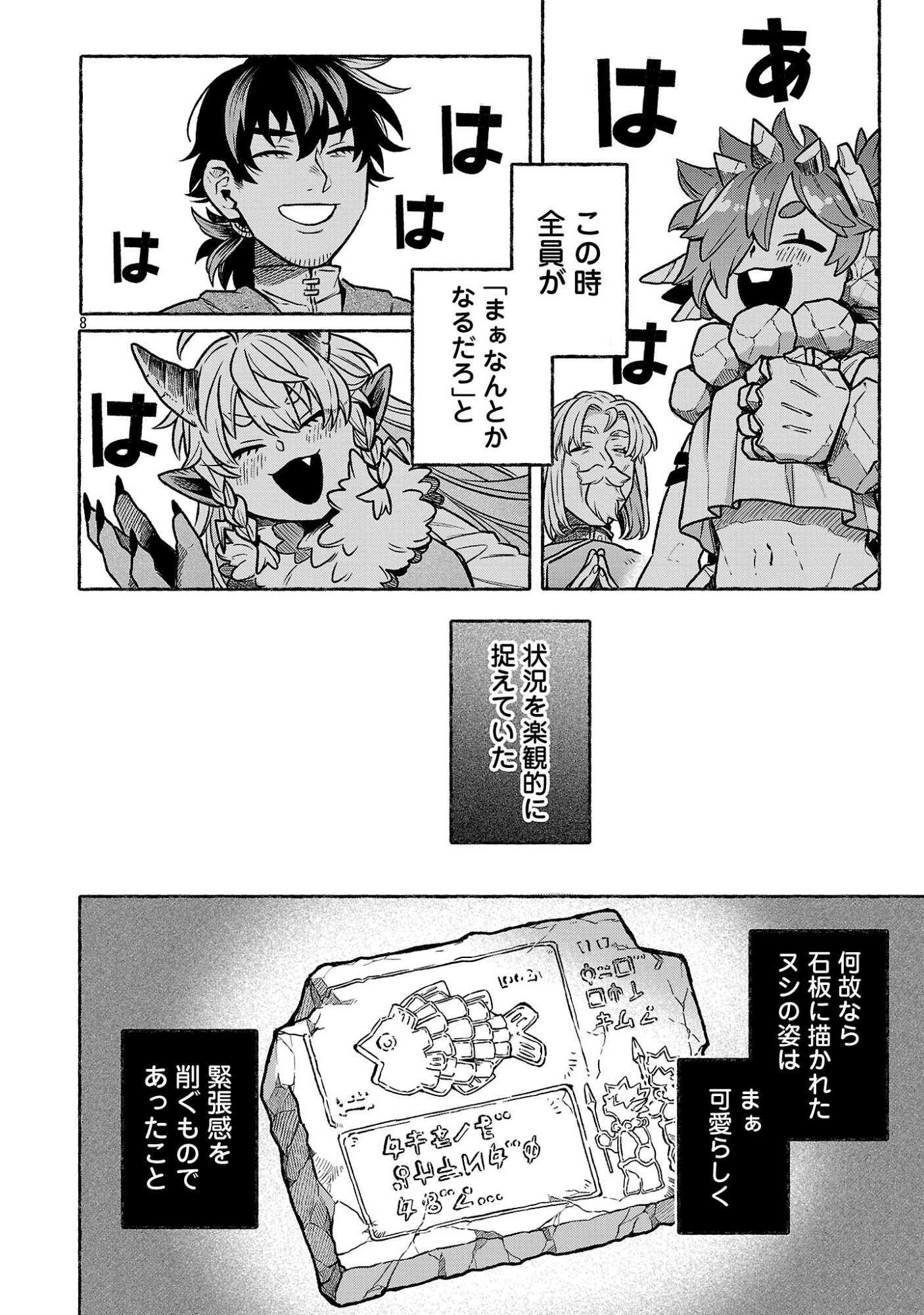 (Moto) Yuusha to (Jiki) Maou No, Maou-jou Made No Arukikata - Chapter 8.2 - Page 8