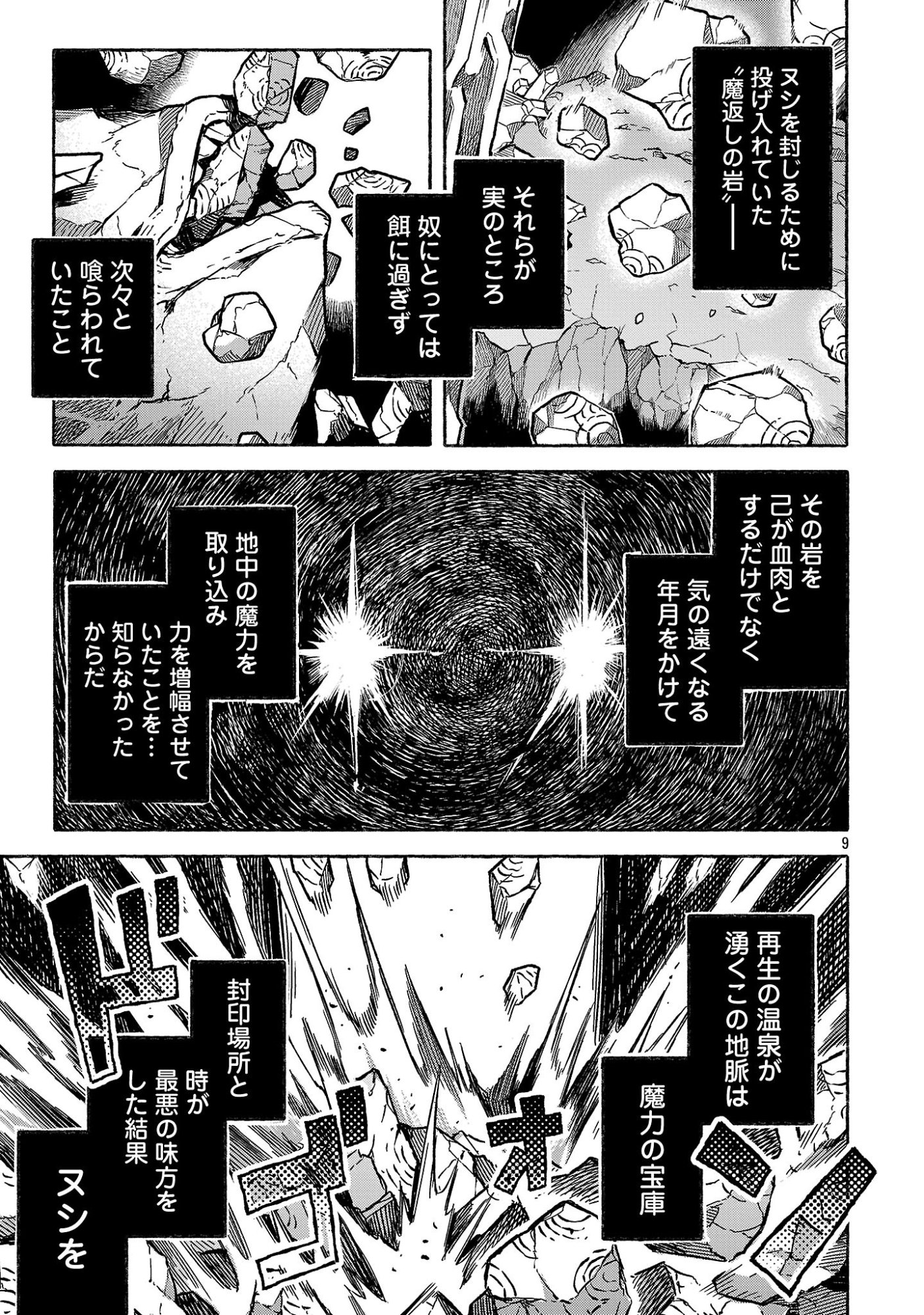(Moto) Yuusha to (Jiki) Maou No, Maou-jou Made No Arukikata - Chapter 8.2 - Page 9