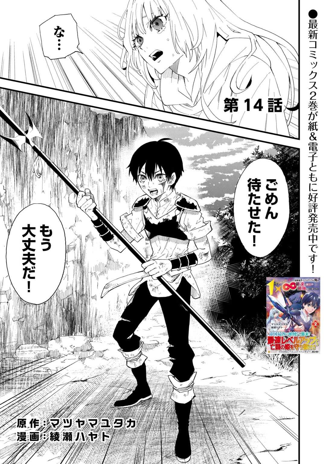 Level up With Only 1 Exp, Becoming the Strongest in Another World at Top Speed! - Chapter 14 - Page 1