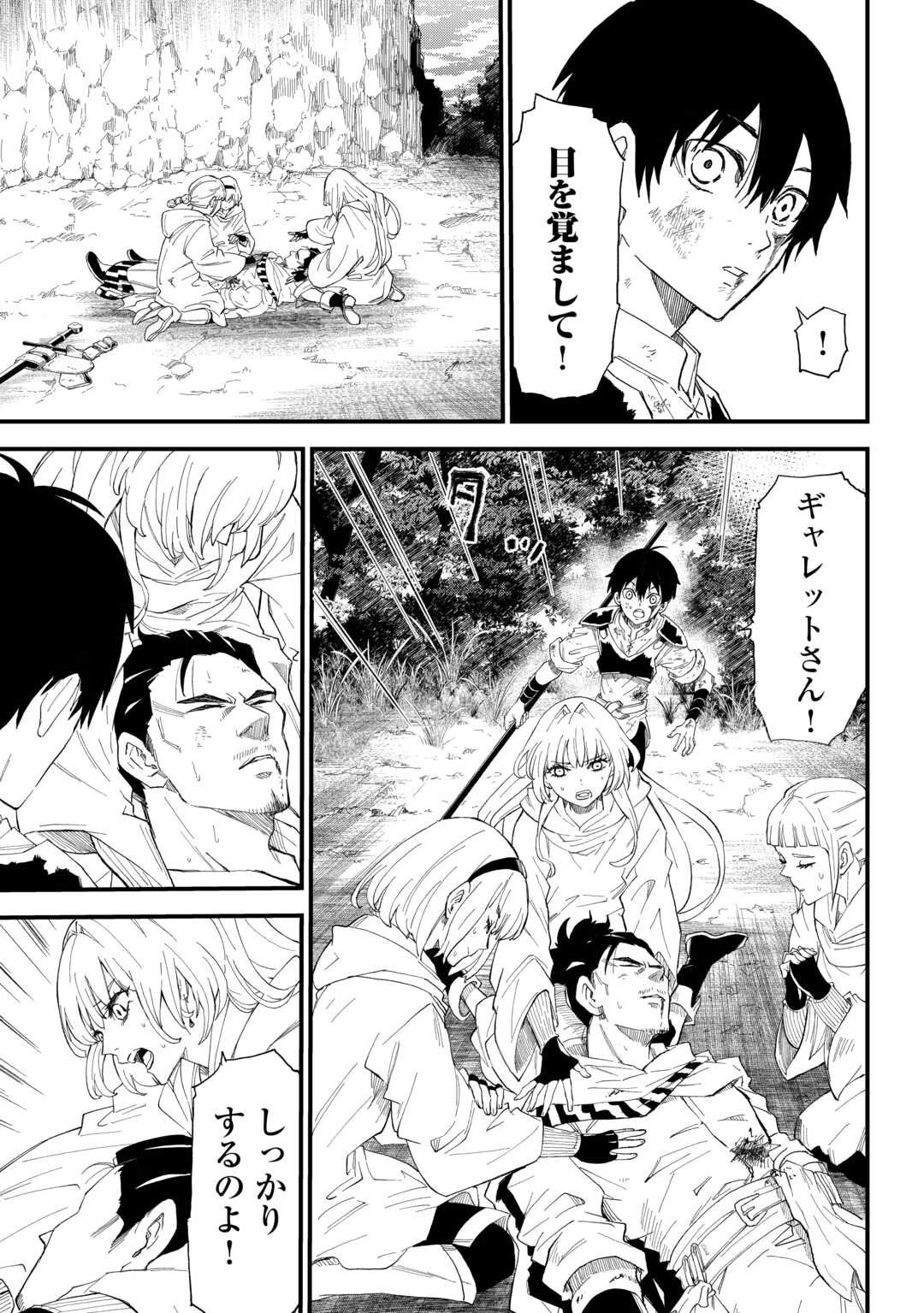 Level up With Only 1 Exp, Becoming the Strongest in Another World at Top Speed! - Chapter 14 - Page 13