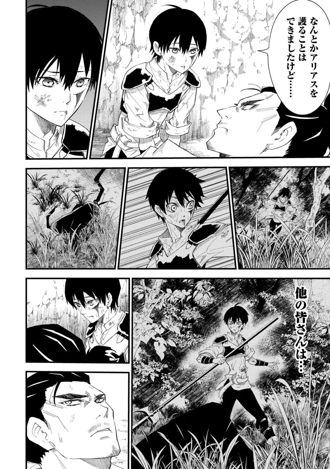 Level up With Only 1 Exp, Becoming the Strongest in Another World at Top Speed! - Chapter 14 - Page 16