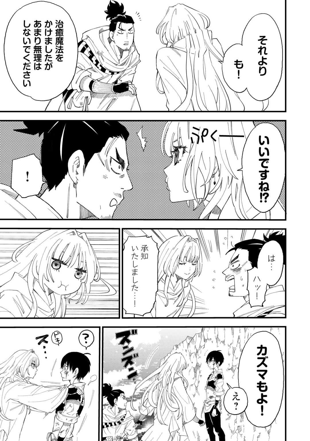 Level up With Only 1 Exp, Becoming the Strongest in Another World at Top Speed! - Chapter 14 - Page 19