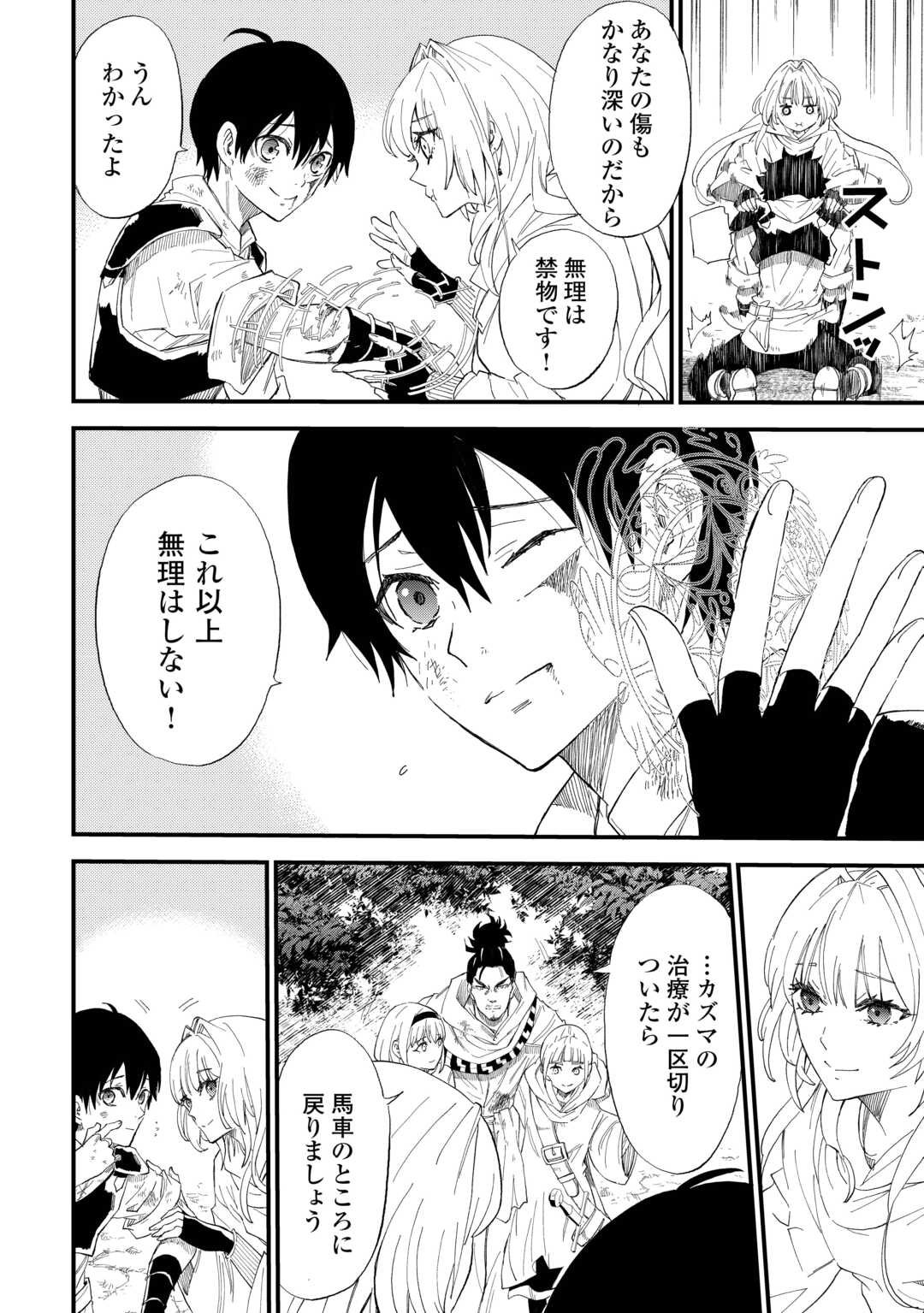 Level up With Only 1 Exp, Becoming the Strongest in Another World at Top Speed! - Chapter 14 - Page 20