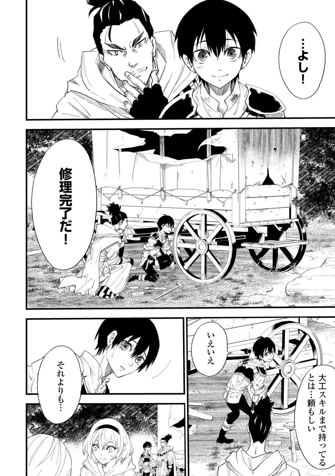 Level up With Only 1 Exp, Becoming the Strongest in Another World at Top Speed! - Chapter 14 - Page 22