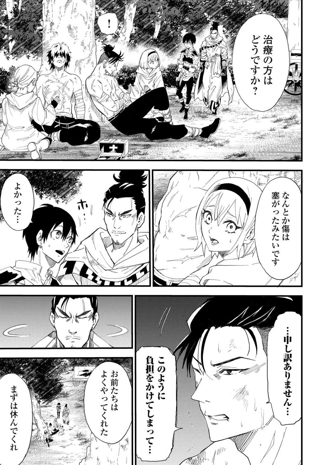 Level up With Only 1 Exp, Becoming the Strongest in Another World at Top Speed! - Chapter 14 - Page 23