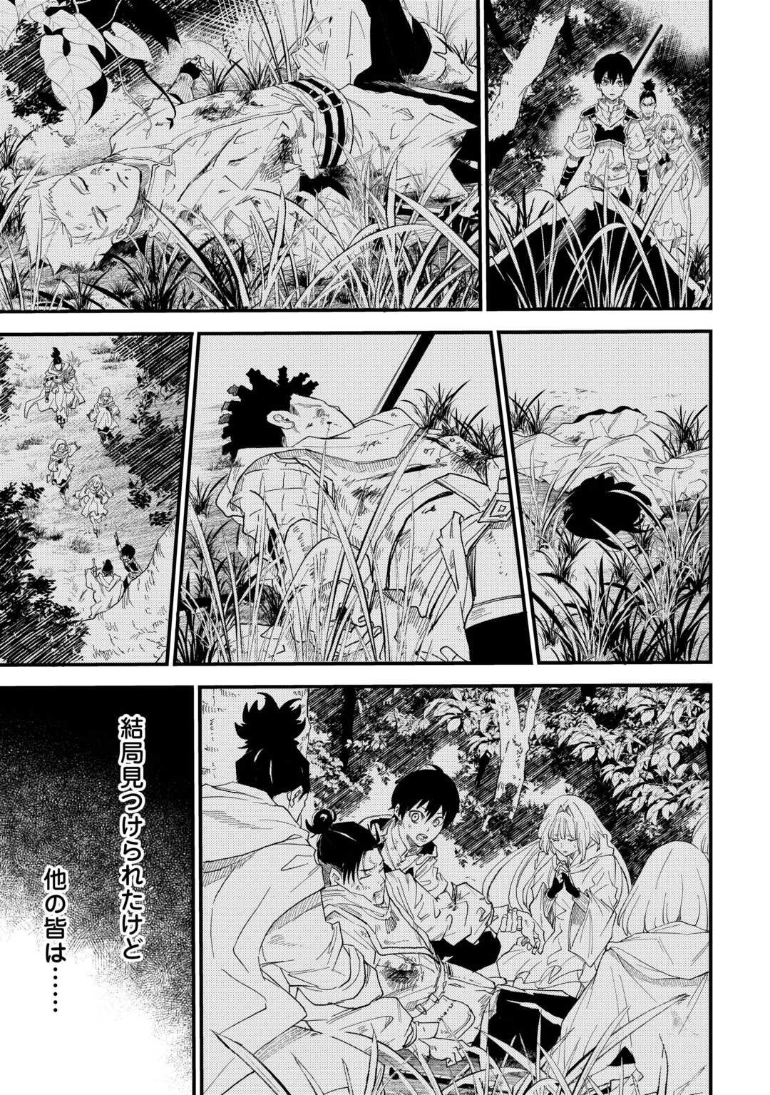 Level up With Only 1 Exp, Becoming the Strongest in Another World at Top Speed! - Chapter 14 - Page 25