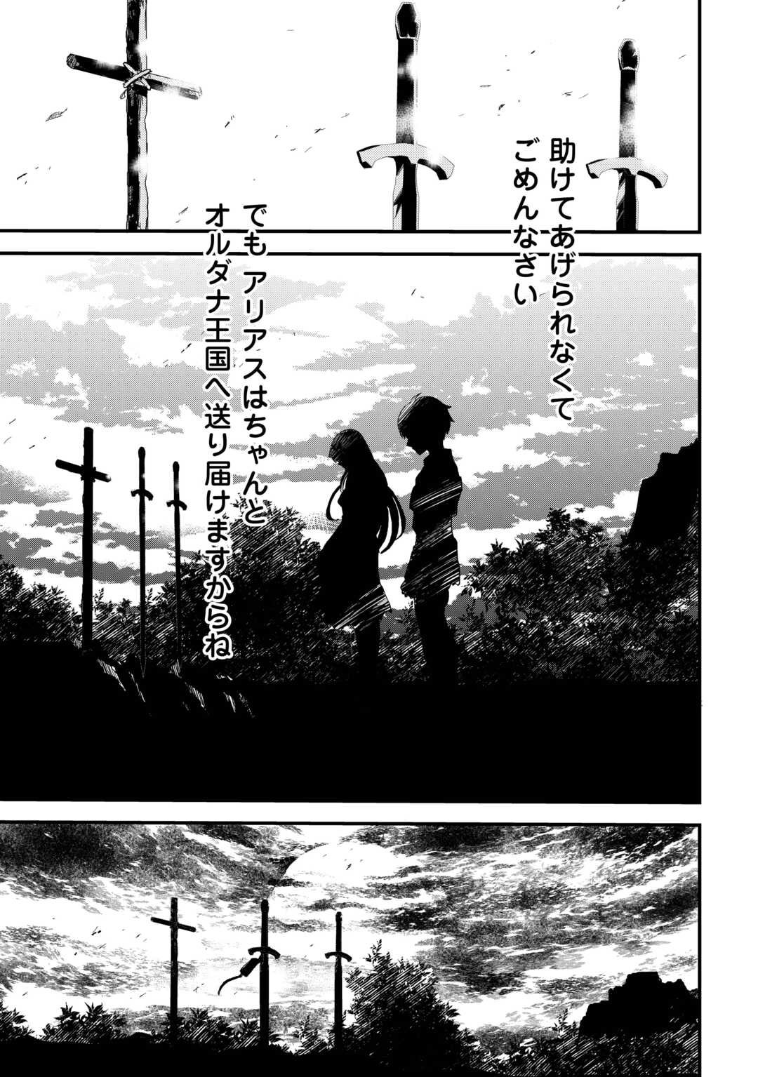 Level up With Only 1 Exp, Becoming the Strongest in Another World at Top Speed! - Chapter 14 - Page 27