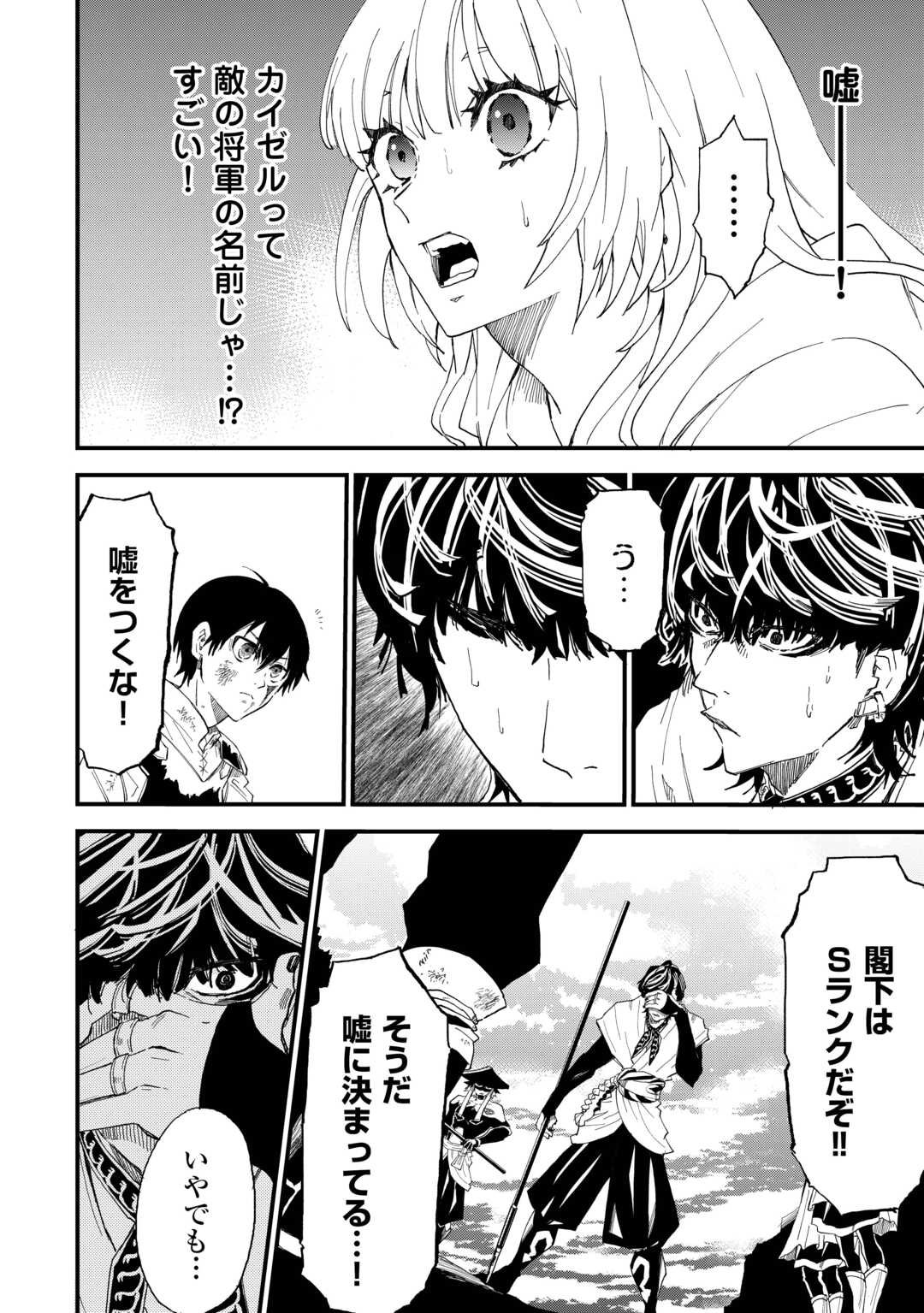 Level up With Only 1 Exp, Becoming the Strongest in Another World at Top Speed! - Chapter 14 - Page 4