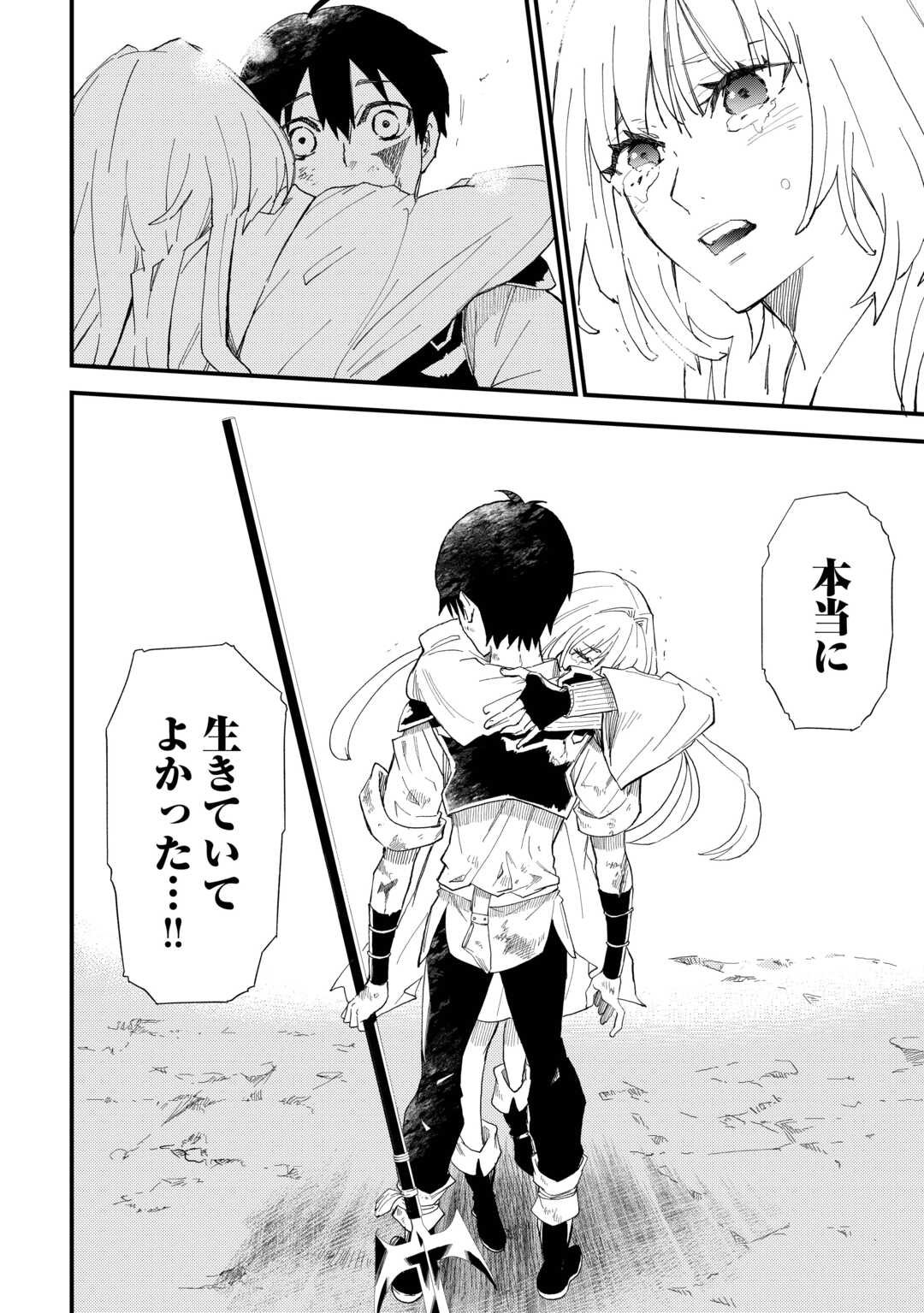 Level up With Only 1 Exp, Becoming the Strongest in Another World at Top Speed! - Chapter 14 - Page 6