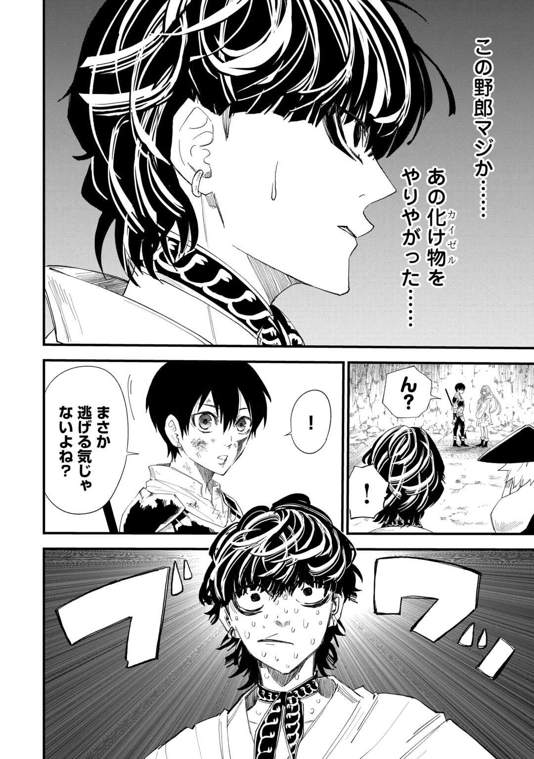 Level up With Only 1 Exp, Becoming the Strongest in Another World at Top Speed! - Chapter 14 - Page 8