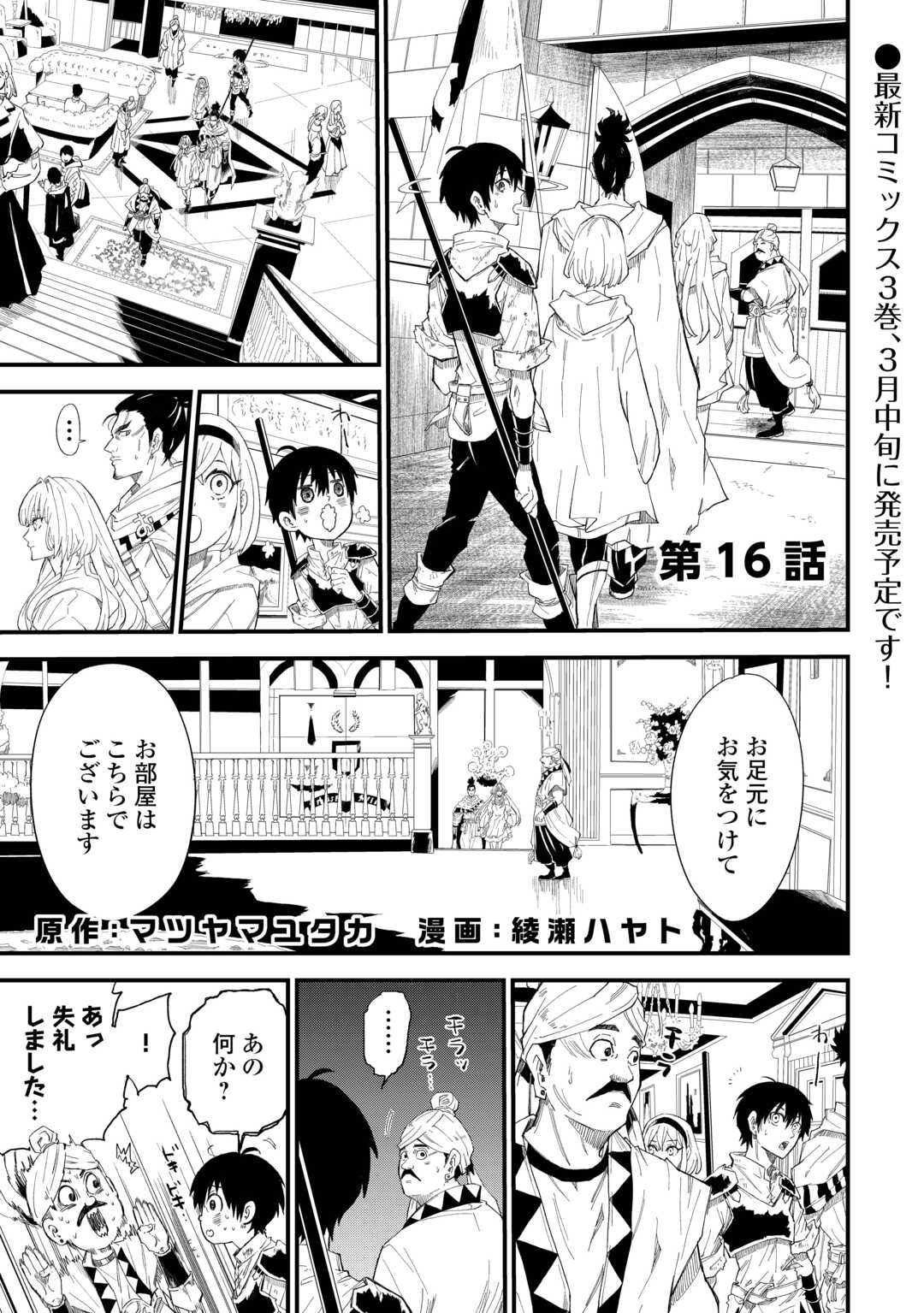 Level up With Only 1 Exp, Becoming the Strongest in Another World at Top Speed! - Chapter 16 - Page 1