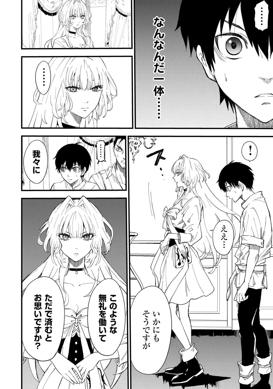 Level up With Only 1 Exp, Becoming the Strongest in Another World at Top Speed! - Chapter 16 - Page 16