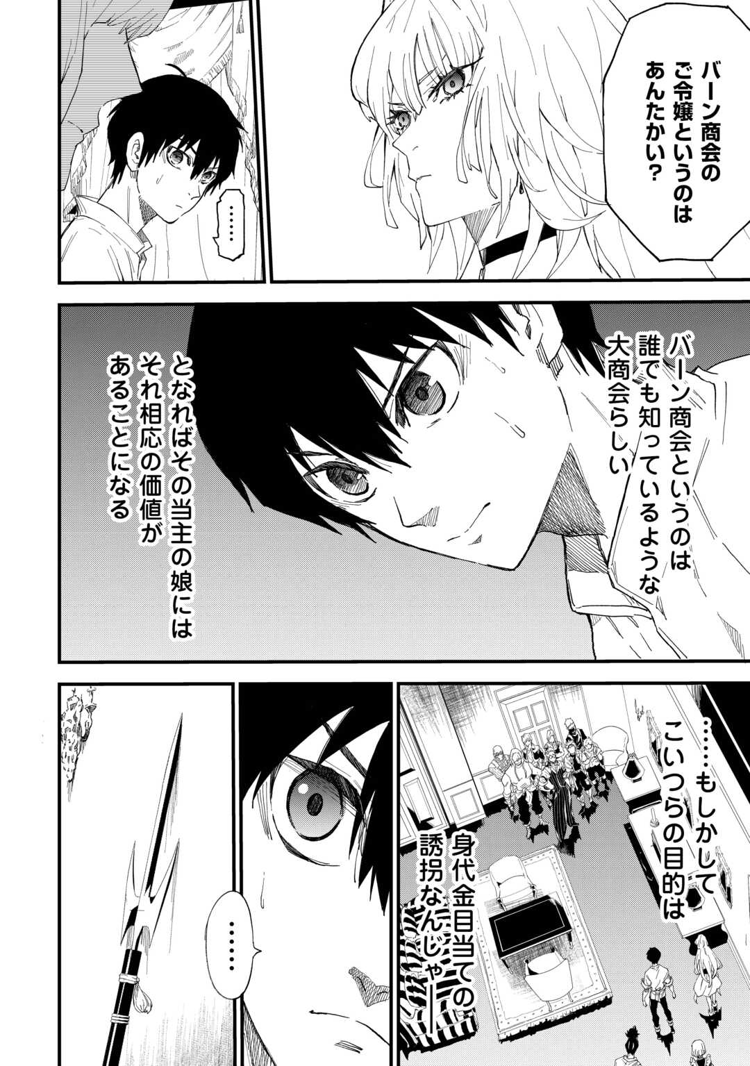 Level up With Only 1 Exp, Becoming the Strongest in Another World at Top Speed! - Chapter 16 - Page 20