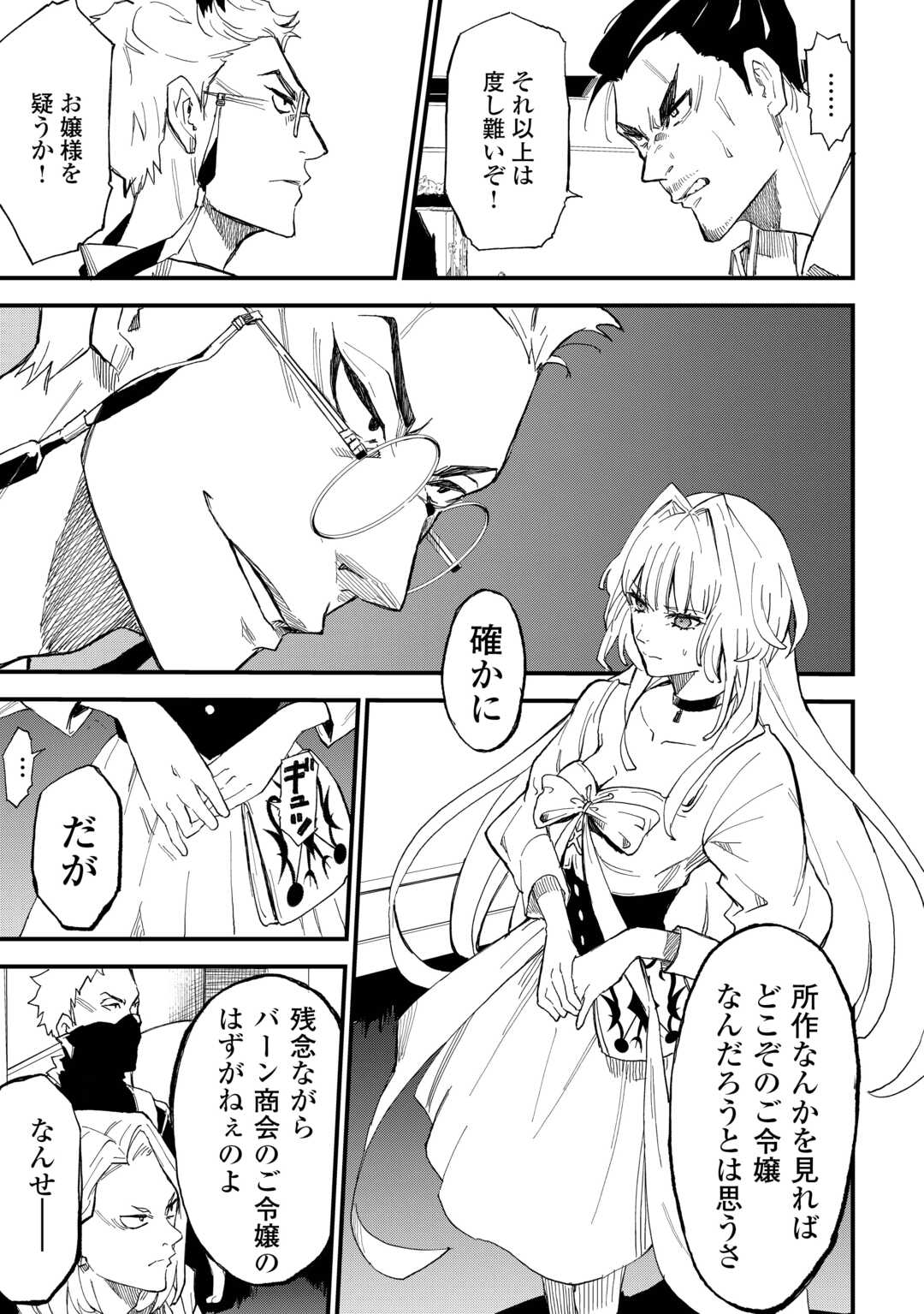 Level up With Only 1 Exp, Becoming the Strongest in Another World at Top Speed! - Chapter 16 - Page 23