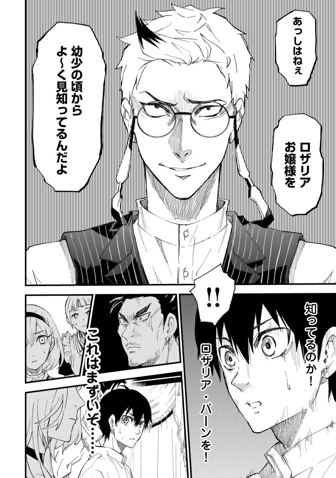 Level up With Only 1 Exp, Becoming the Strongest in Another World at Top Speed! - Chapter 16 - Page 24