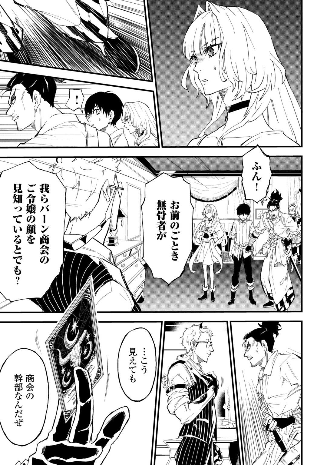 Level up With Only 1 Exp, Becoming the Strongest in Another World at Top Speed! - Chapter 16 - Page 25