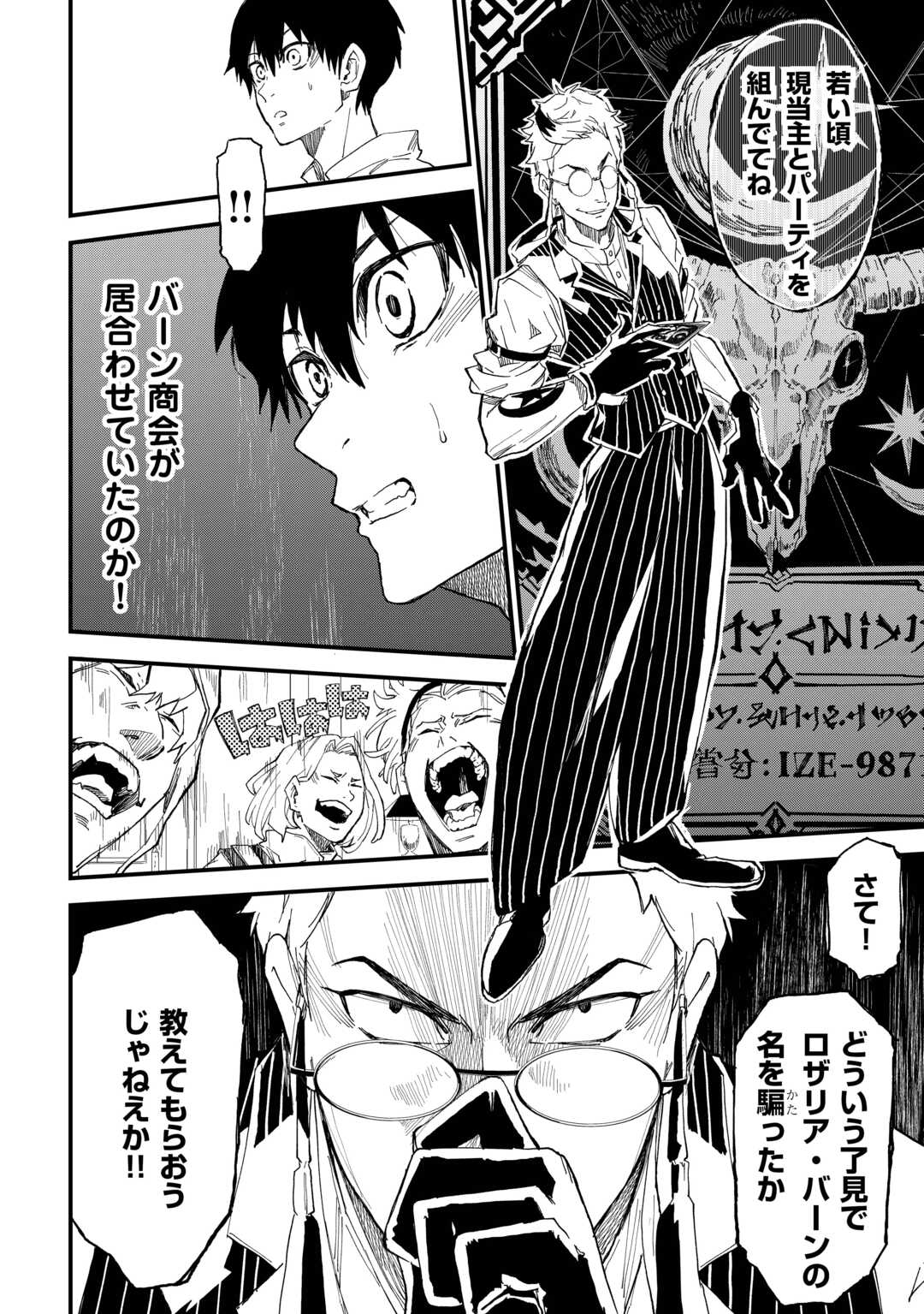 Level up With Only 1 Exp, Becoming the Strongest in Another World at Top Speed! - Chapter 16 - Page 26