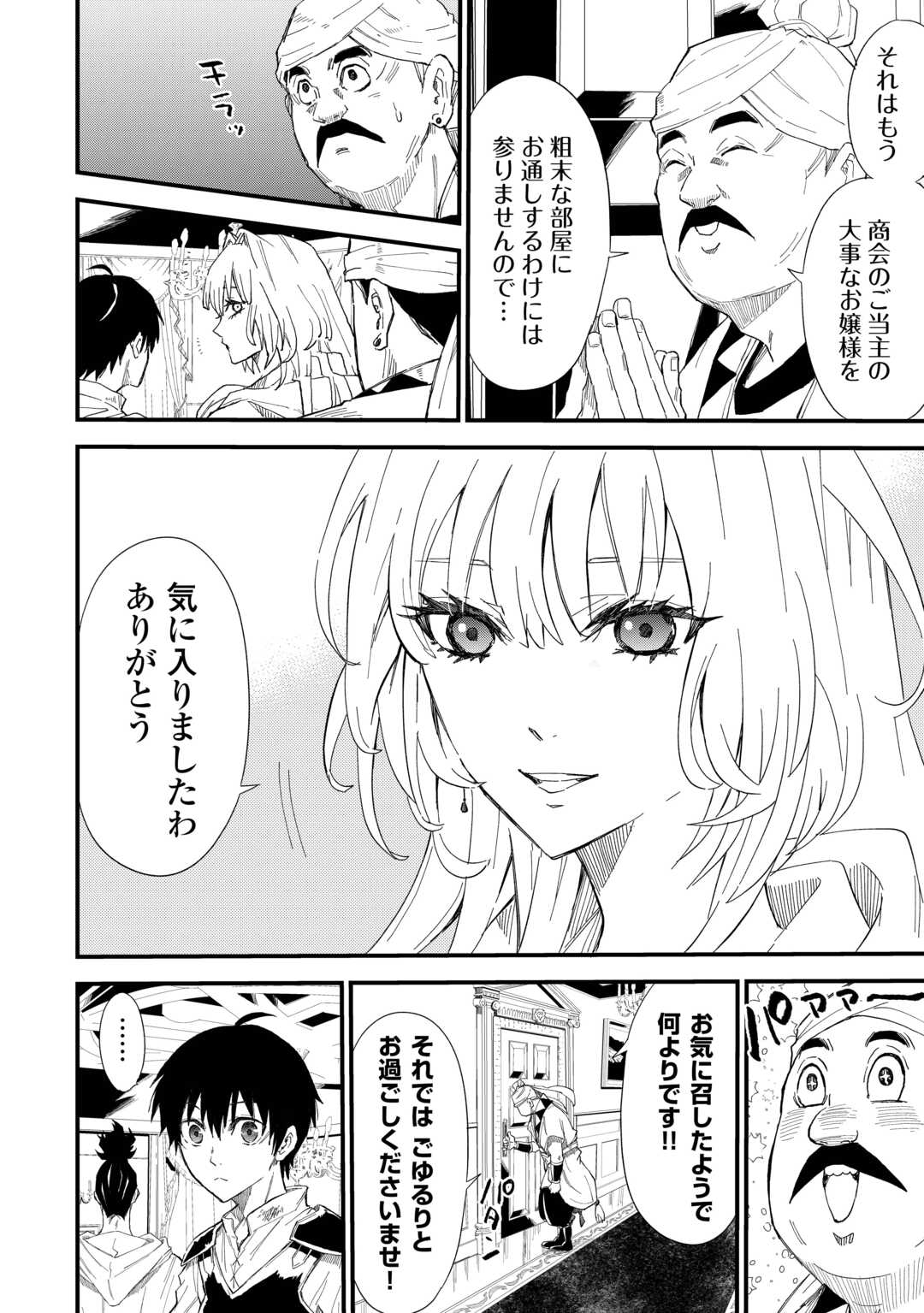 Level up With Only 1 Exp, Becoming the Strongest in Another World at Top Speed! - Chapter 16 - Page 4