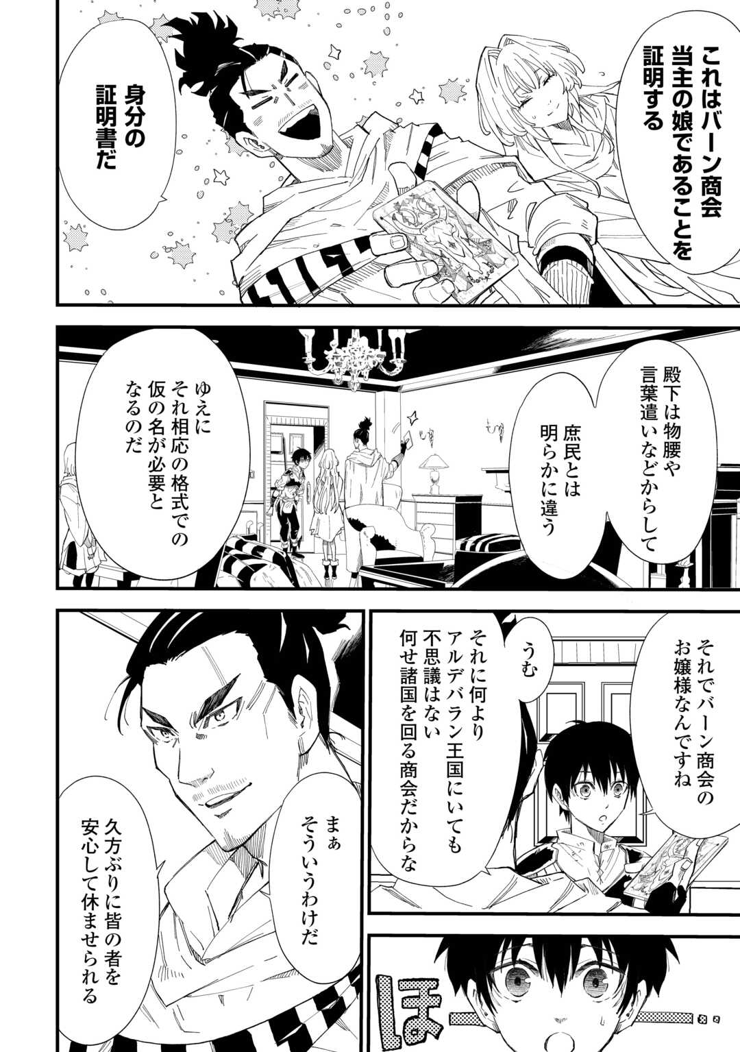 Level up With Only 1 Exp, Becoming the Strongest in Another World at Top Speed! - Chapter 16 - Page 6