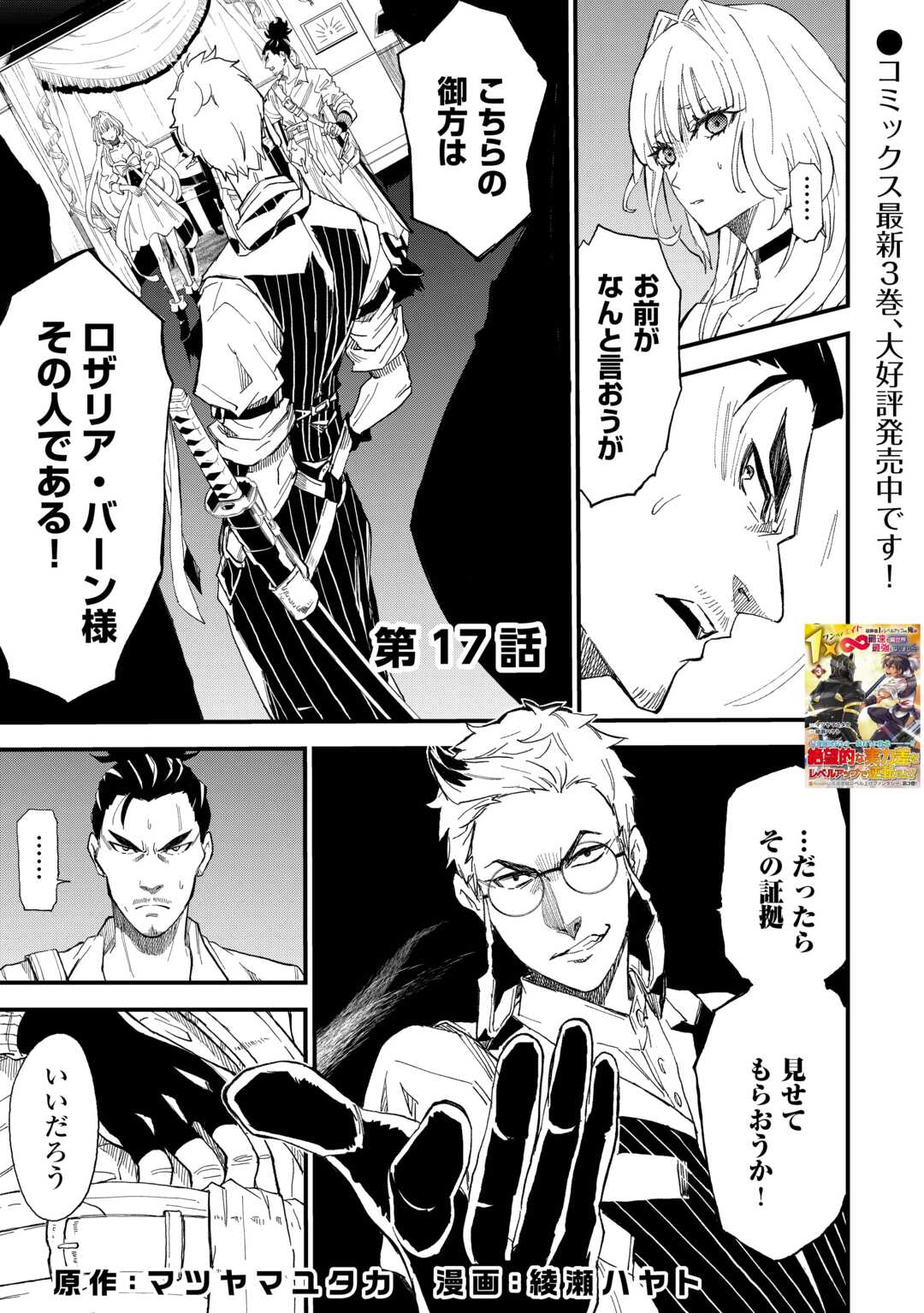 Level up With Only 1 Exp, Becoming the Strongest in Another World at Top Speed! - Chapter 17 - Page 1