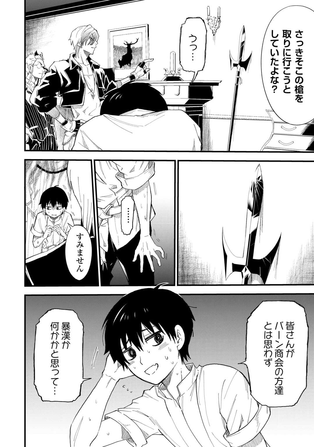 Level up With Only 1 Exp, Becoming the Strongest in Another World at Top Speed! - Chapter 17 - Page 18