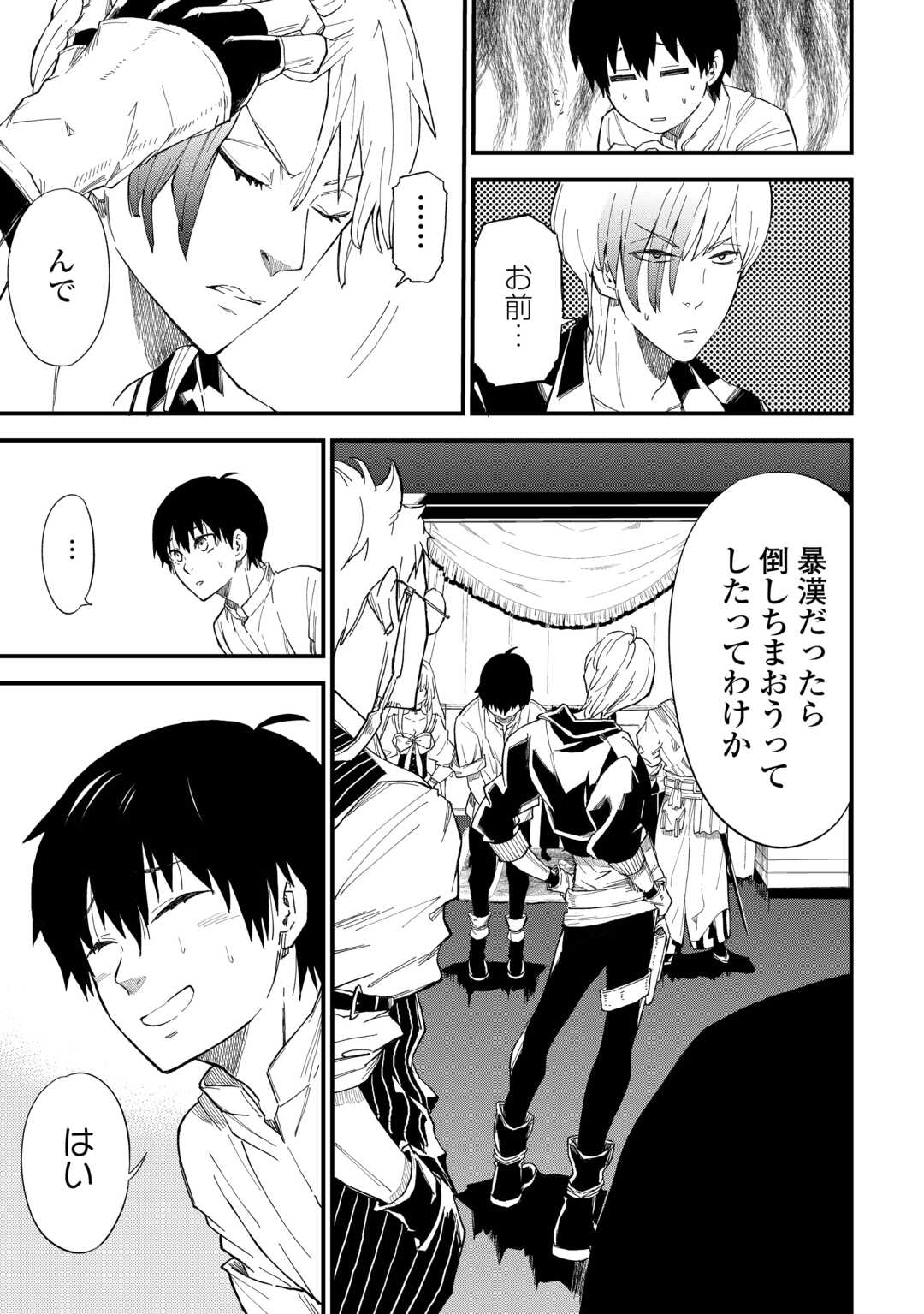 Level up With Only 1 Exp, Becoming the Strongest in Another World at Top Speed! - Chapter 17 - Page 19