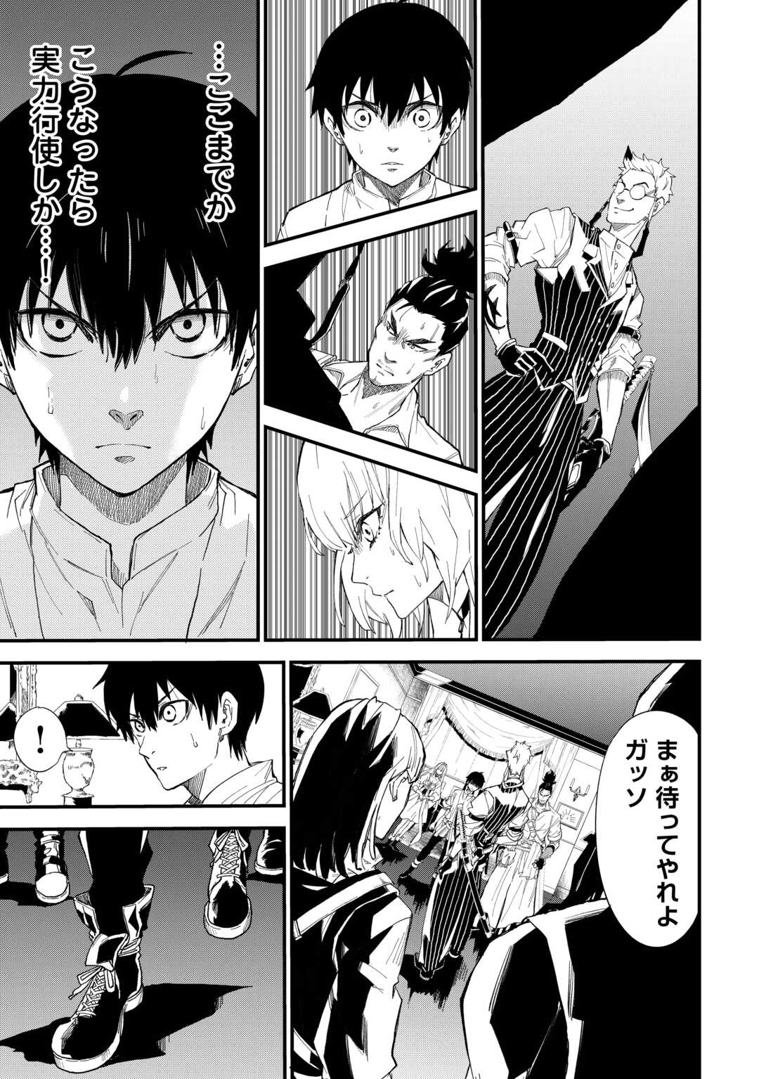 Level up With Only 1 Exp, Becoming the Strongest in Another World at Top Speed! - Chapter 17 - Page 5