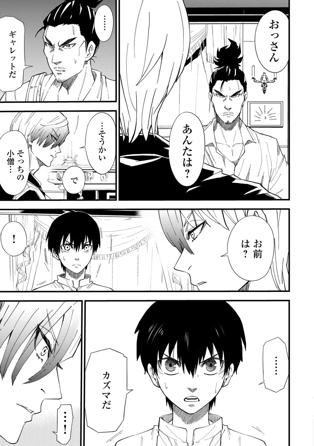 Level up With Only 1 Exp, Becoming the Strongest in Another World at Top Speed! - Chapter 17 - Page 7