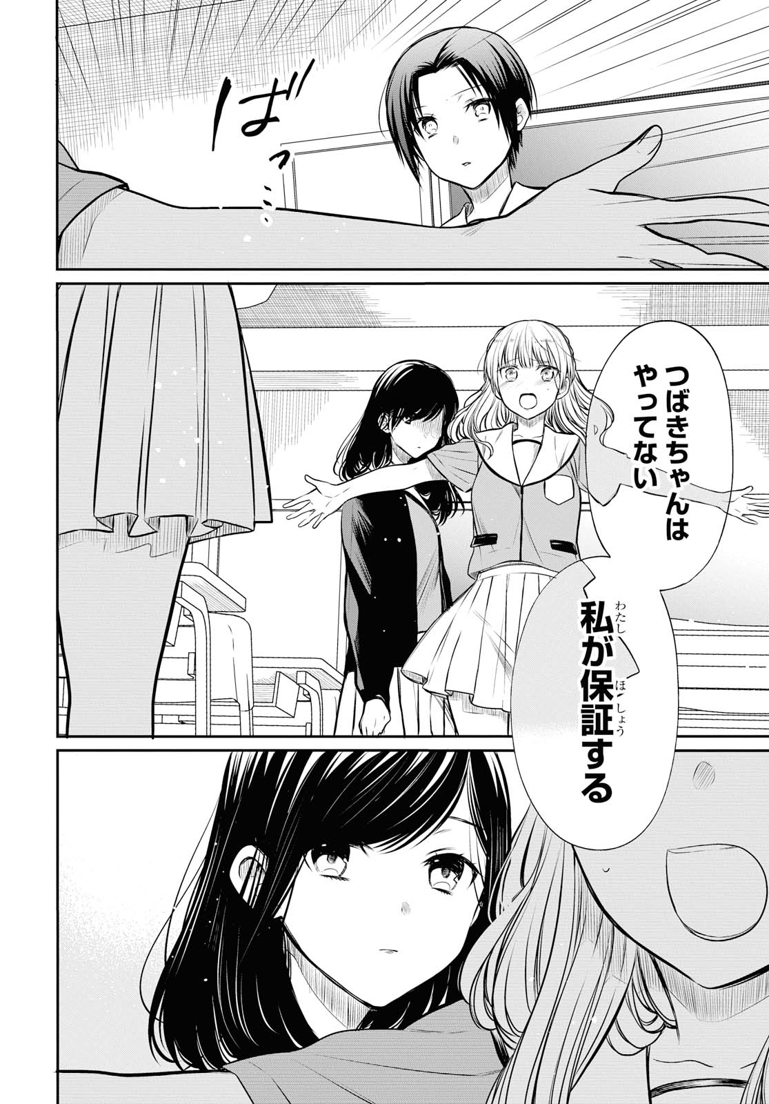 1-nen A-gumi no Monster - Chapter 22 - Page 10