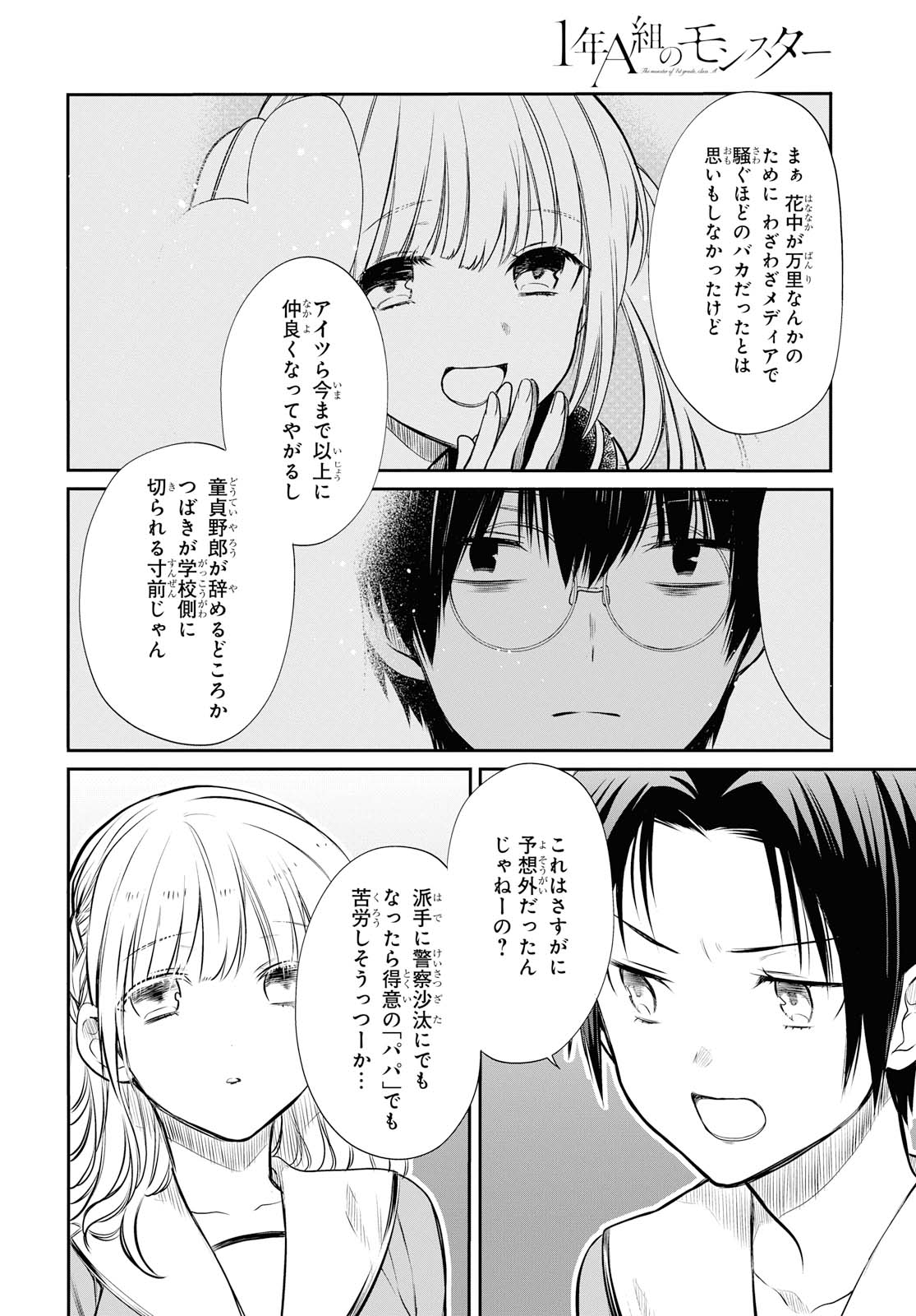 1-nen A-gumi no Monster - Chapter 22 - Page 12