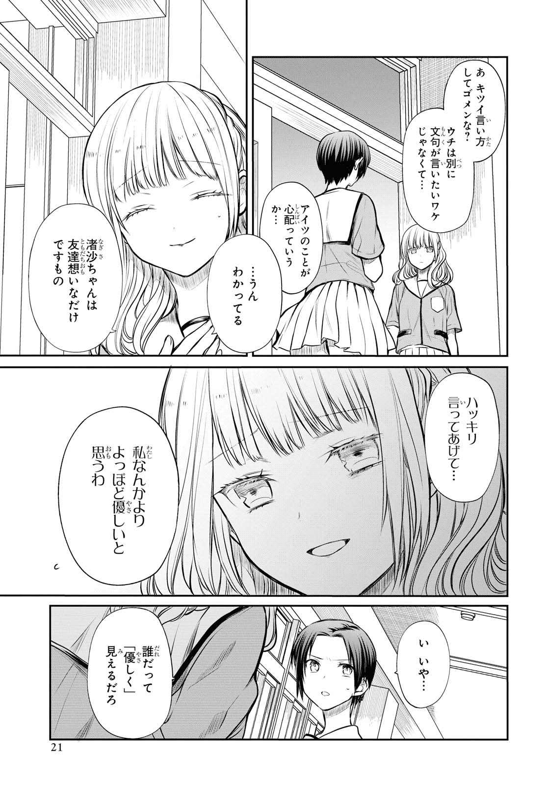 1-nen A-gumi no Monster - Chapter 22 - Page 13