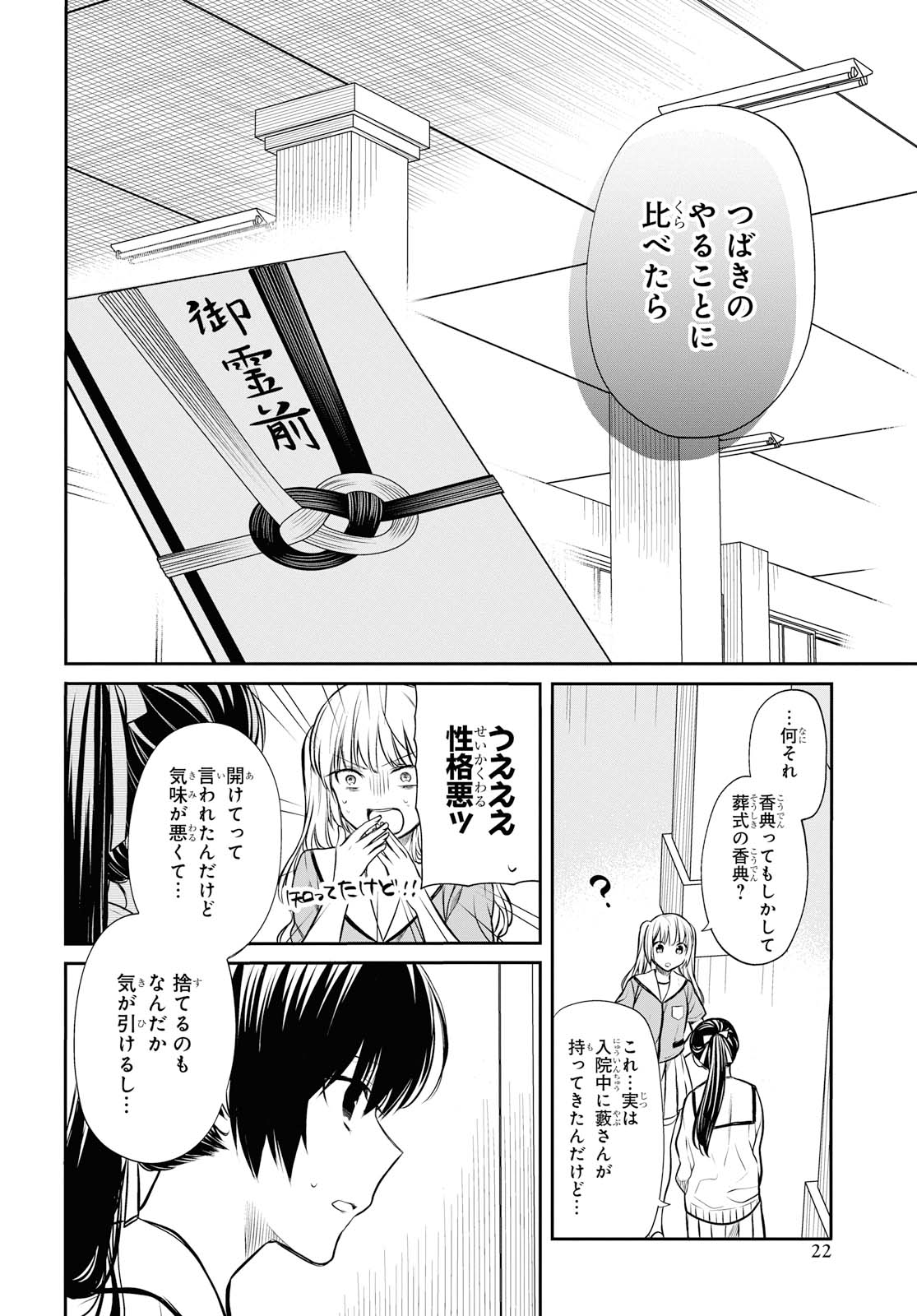1-nen A-gumi no Monster - Chapter 22 - Page 14