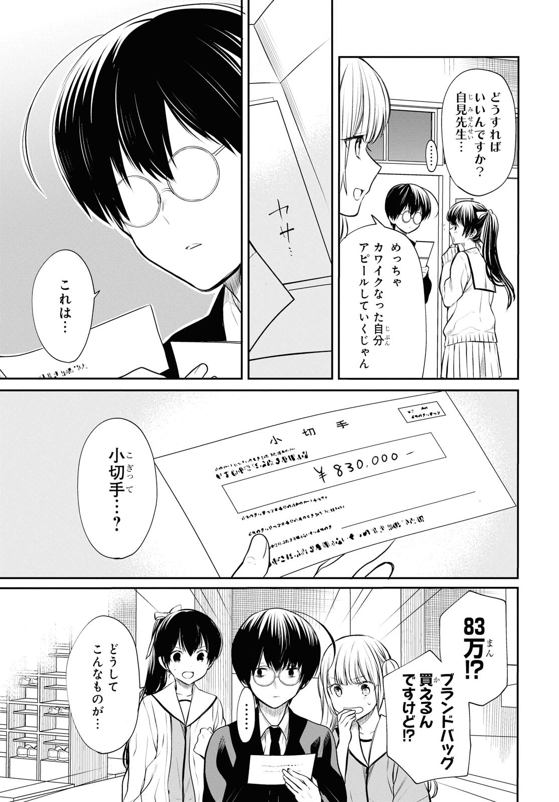 1-nen A-gumi no Monster - Chapter 22 - Page 15