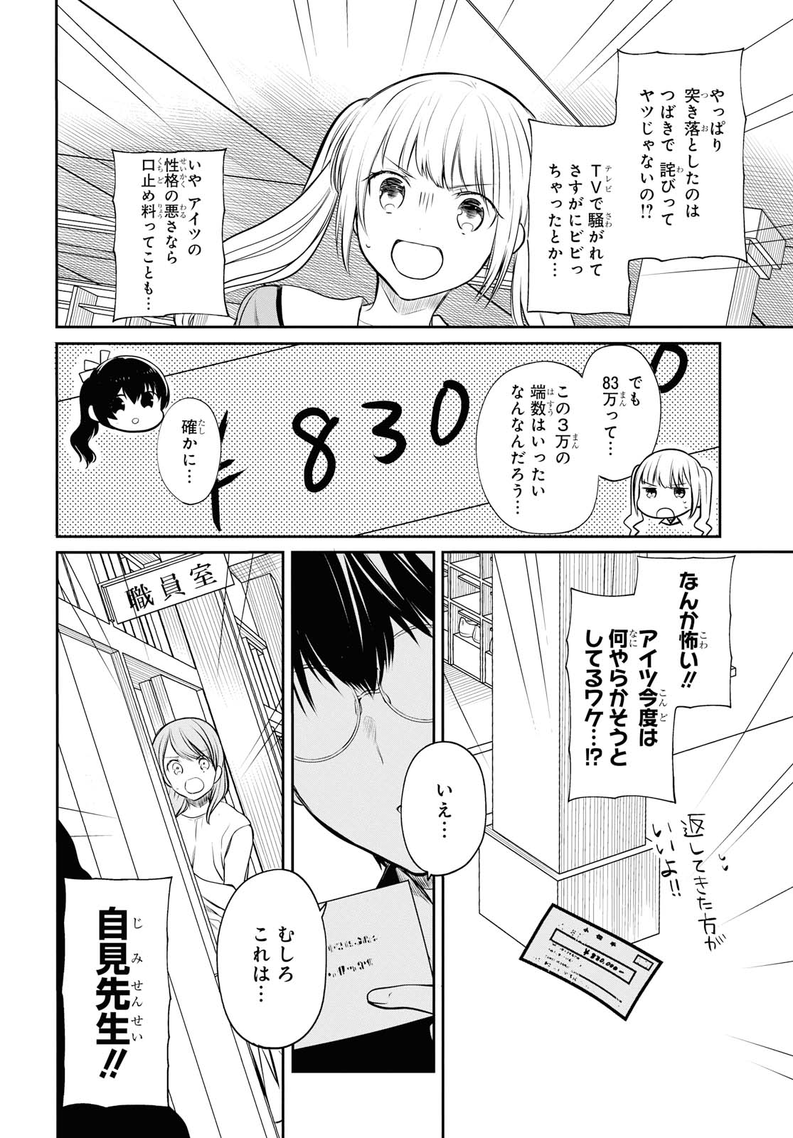 1-nen A-gumi no Monster - Chapter 22 - Page 16