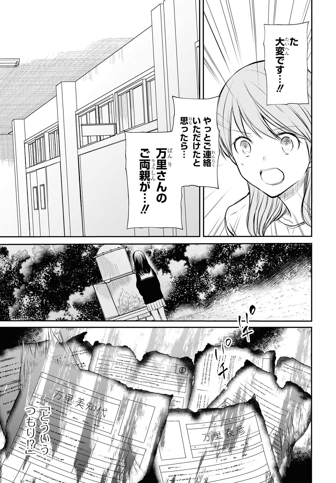 1-nen A-gumi no Monster - Chapter 22 - Page 17