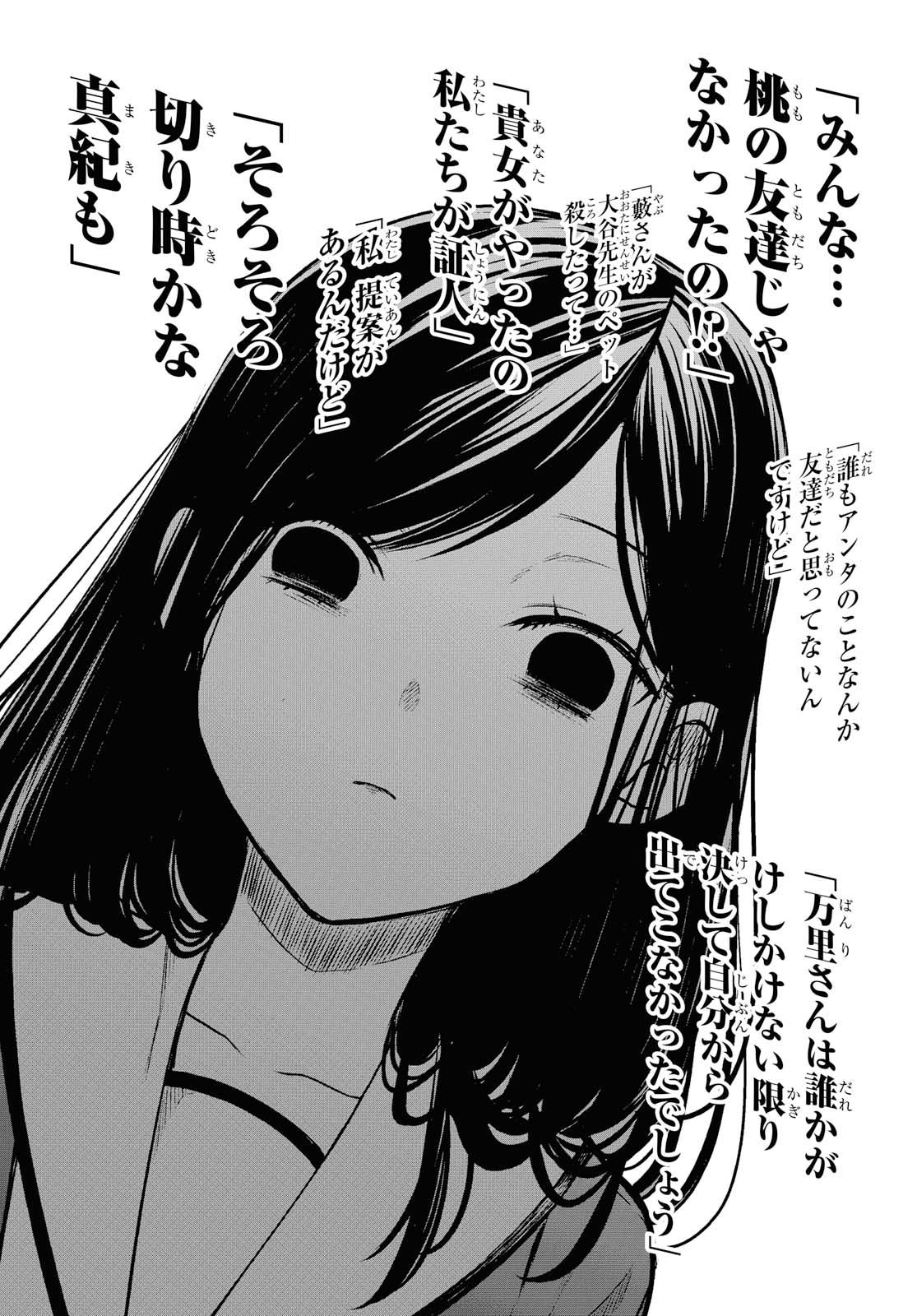 1-nen A-gumi no Monster - Chapter 22 - Page 18