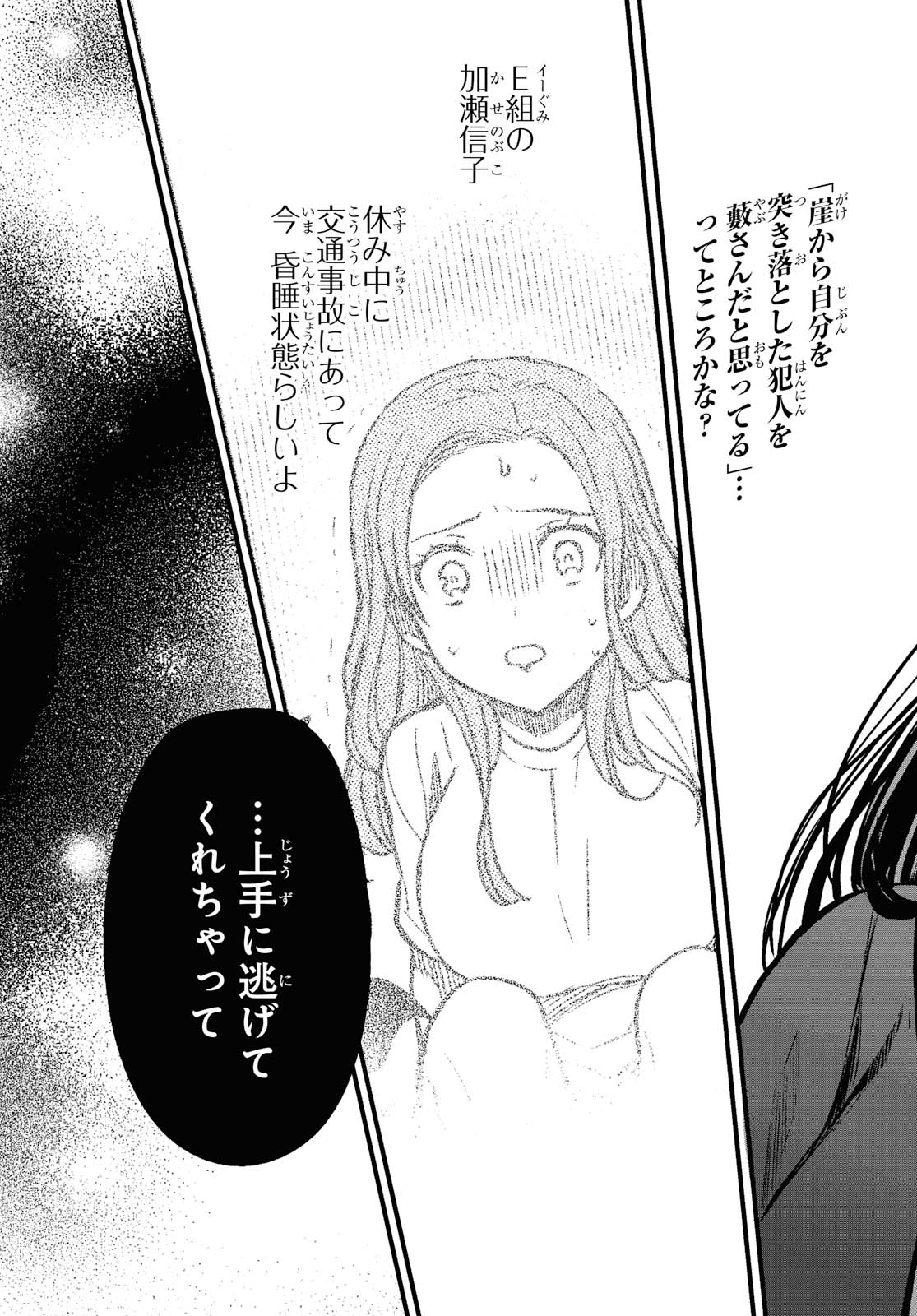 1-nen A-gumi no Monster - Chapter 22 - Page 19