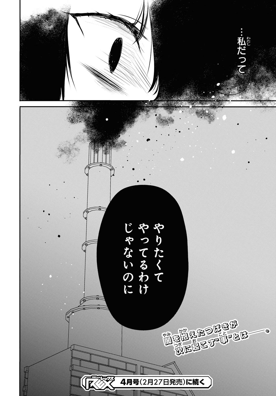 1-nen A-gumi no Monster - Chapter 22 - Page 20