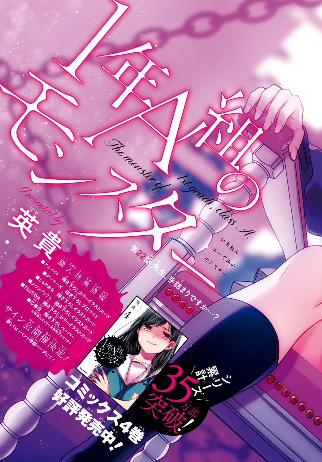 1-nen A-gumi no Monster - Chapter 22 - Page 3