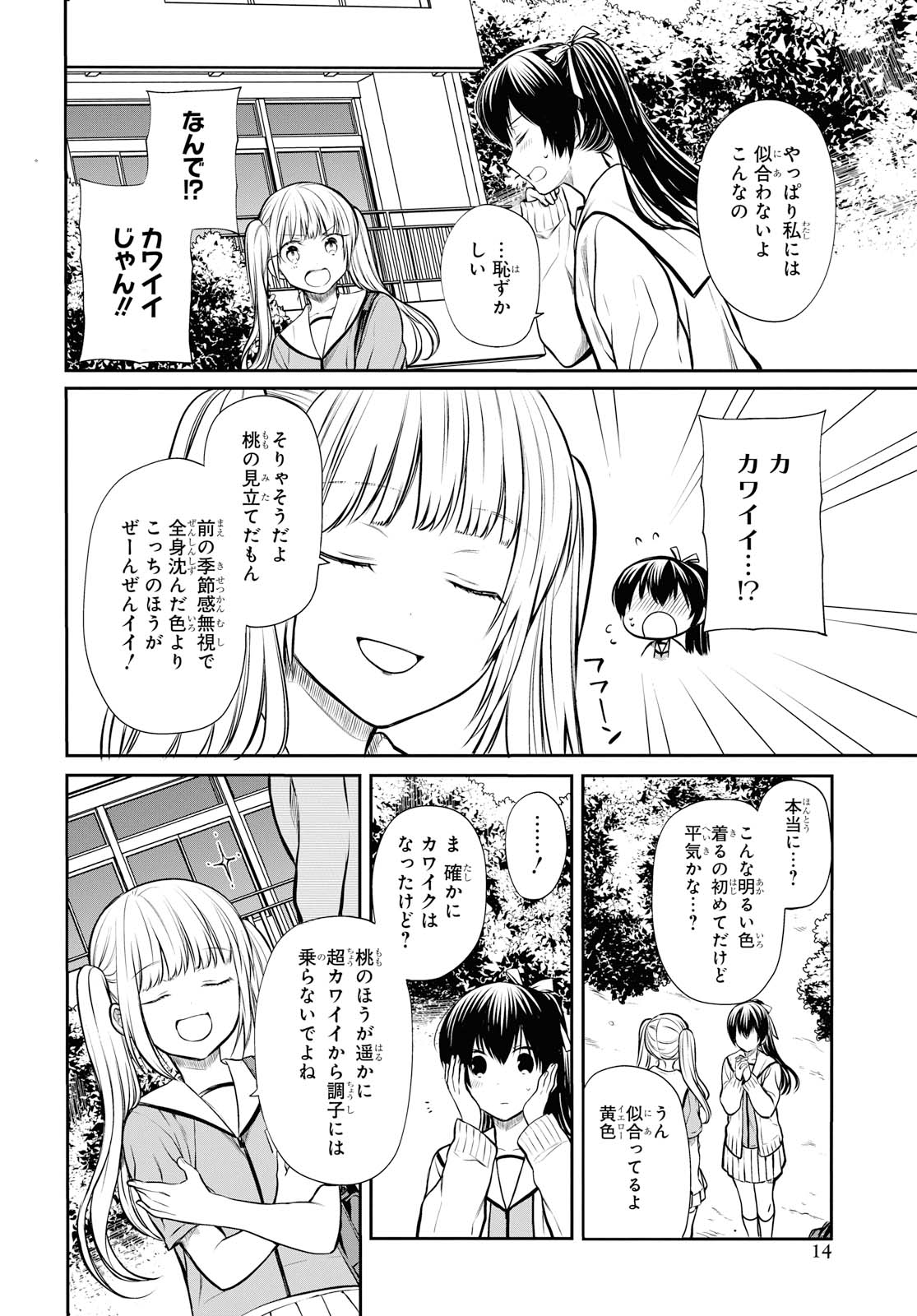 1-nen A-gumi no Monster - Chapter 22 - Page 6