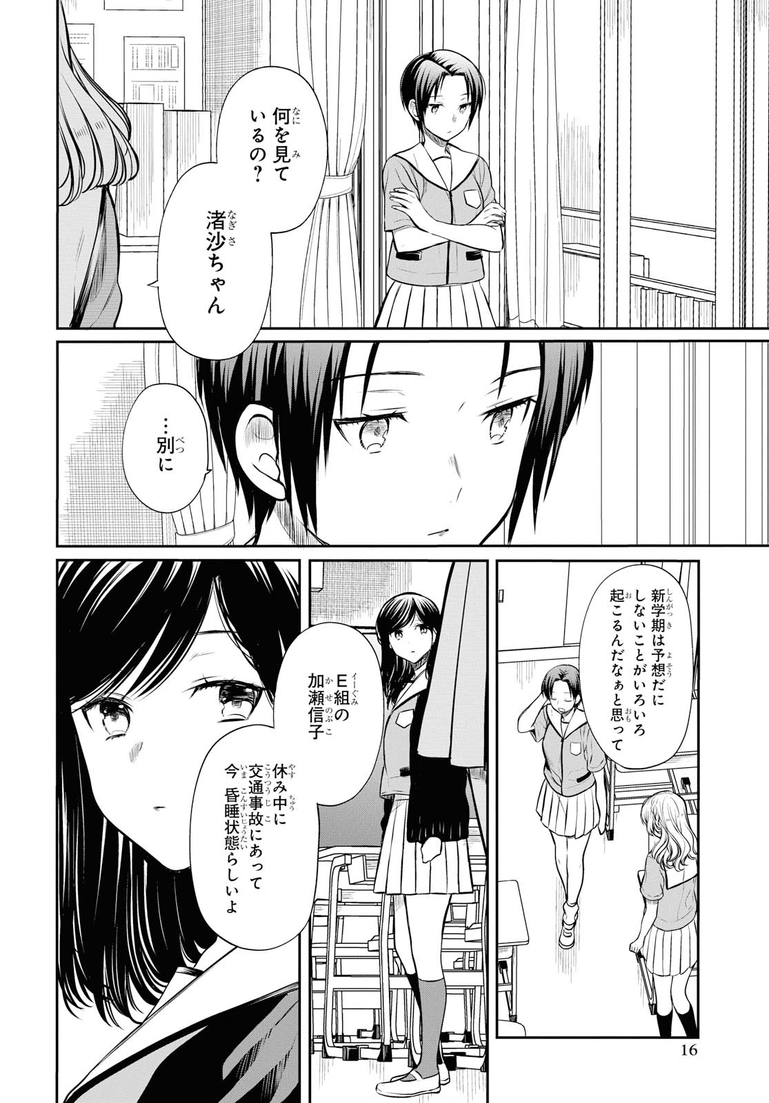 1-nen A-gumi no Monster - Chapter 22 - Page 8