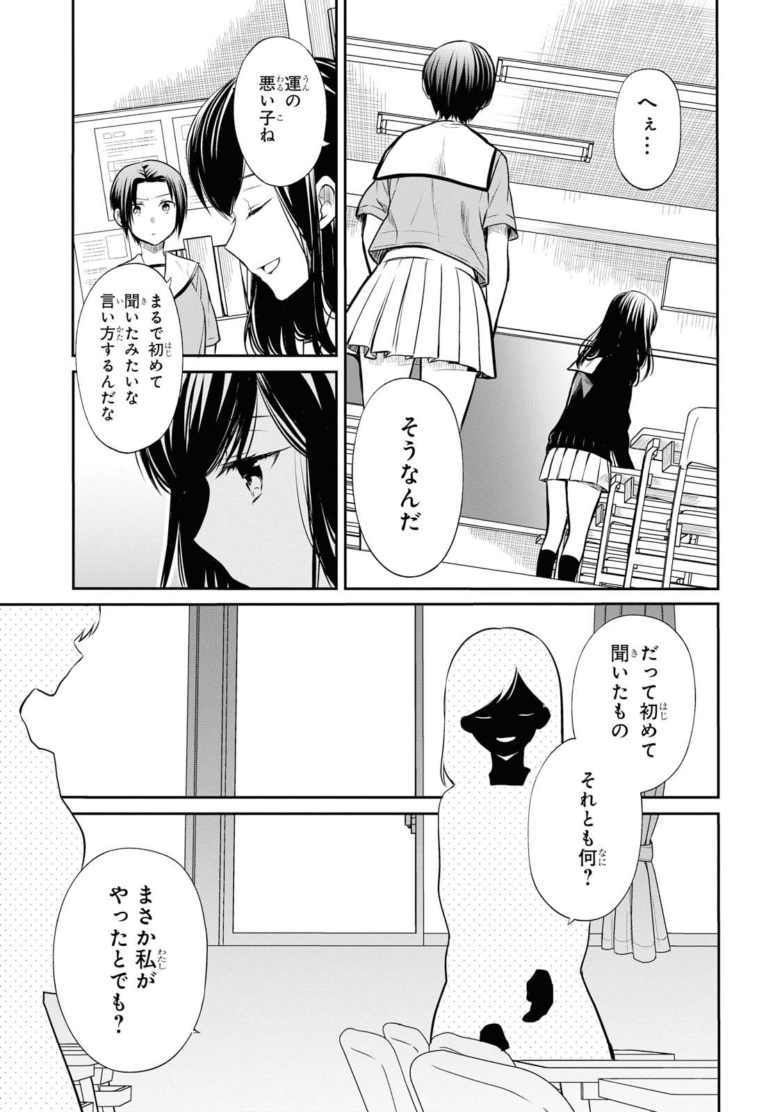 1-nen A-gumi no Monster - Chapter 22 - Page 9