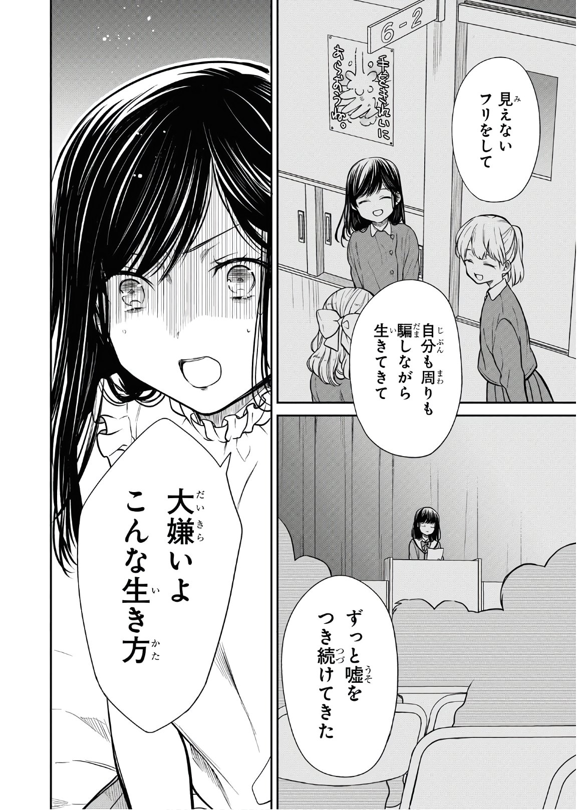 1年A組のモンスター Chap 28 - Next Chap 29
