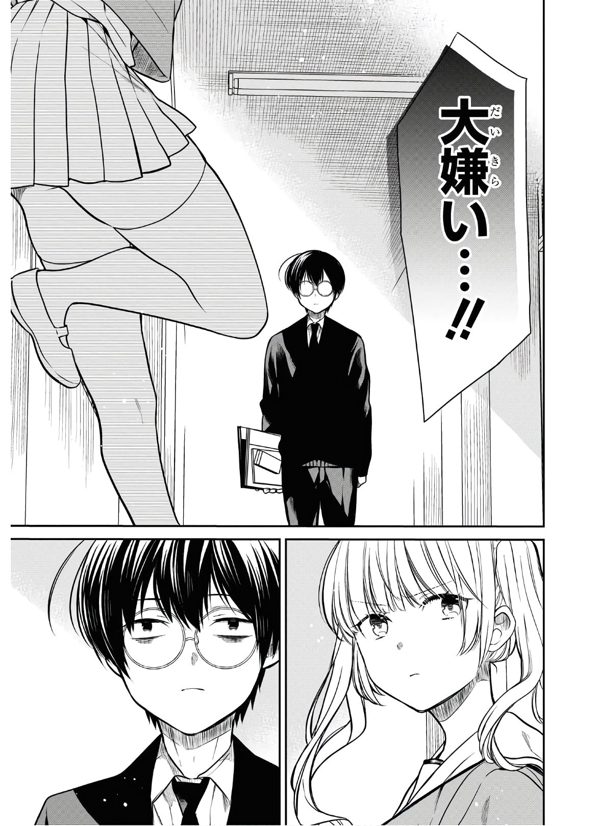 1年A組のモンスター Chap 28 - Next Chap 29