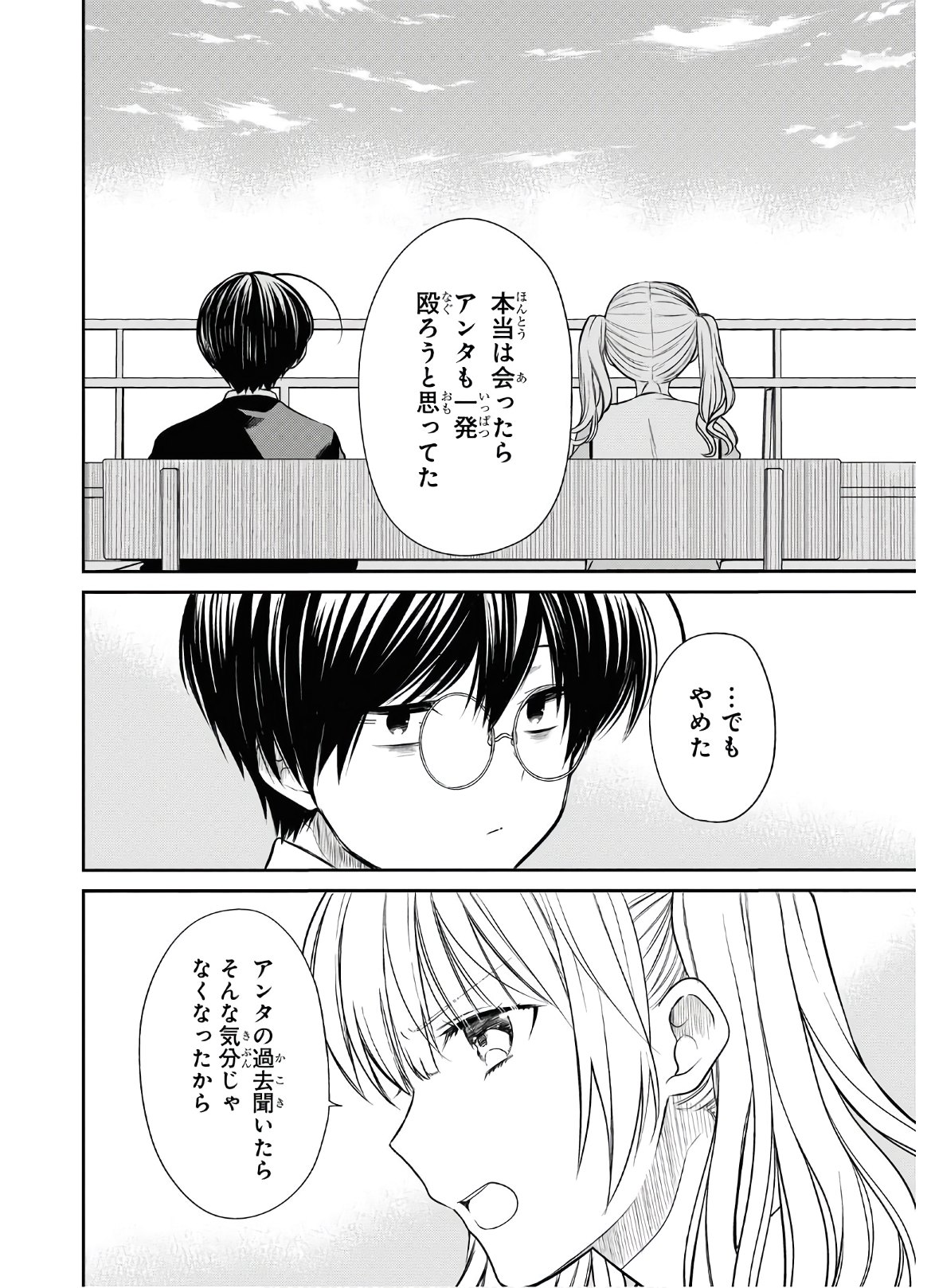 1年A組のモンスター Chap 28 - Next Chap 29