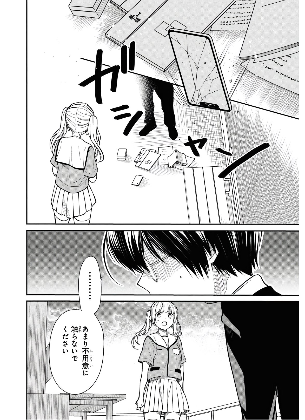 1年A組のモンスター Chap 28 - Next Chap 29